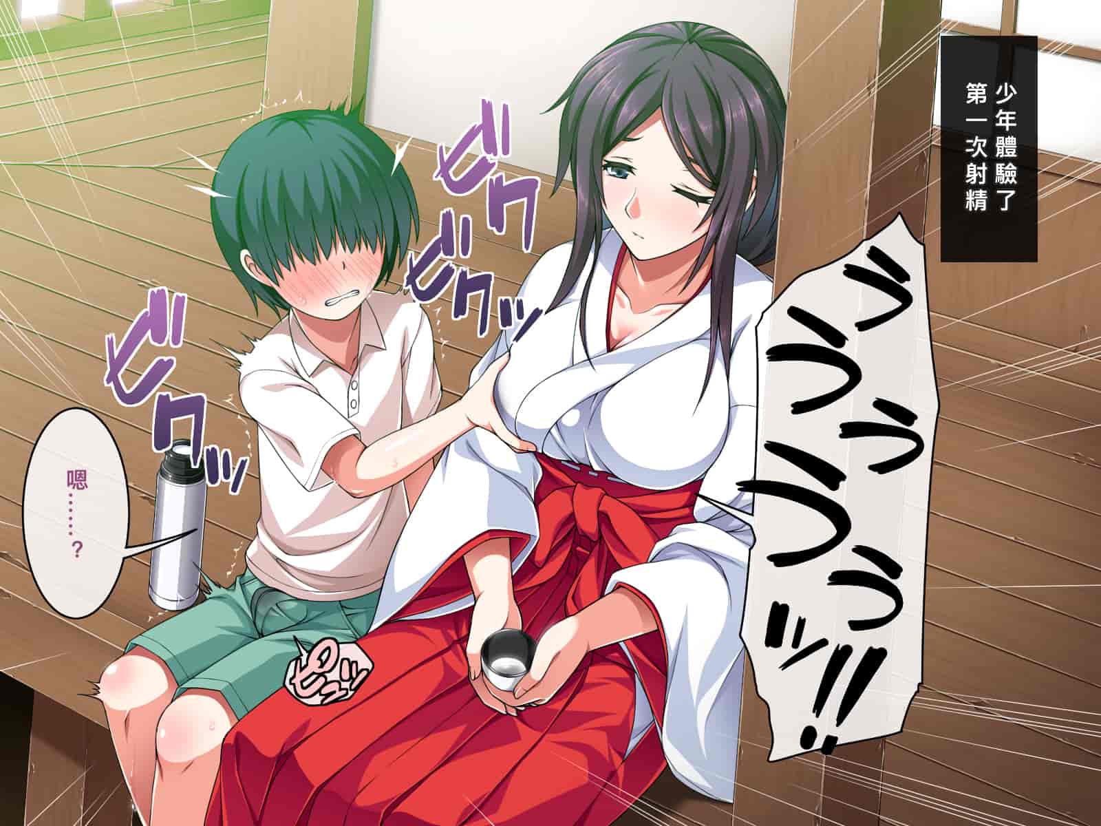 汉化版-[邀邀妻个人汉化][ズガイコツマルダシ] 巫女落華 其の弐 葵編_第2集