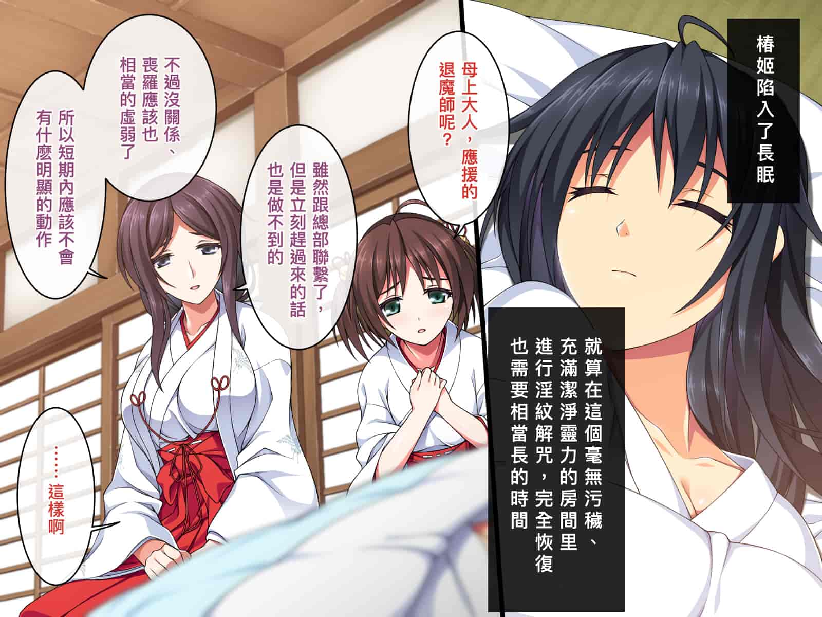 汉化版-[邀邀妻个人汉化][ズガイコツマルダシ] 巫女落華 其の弐 葵編_第1集