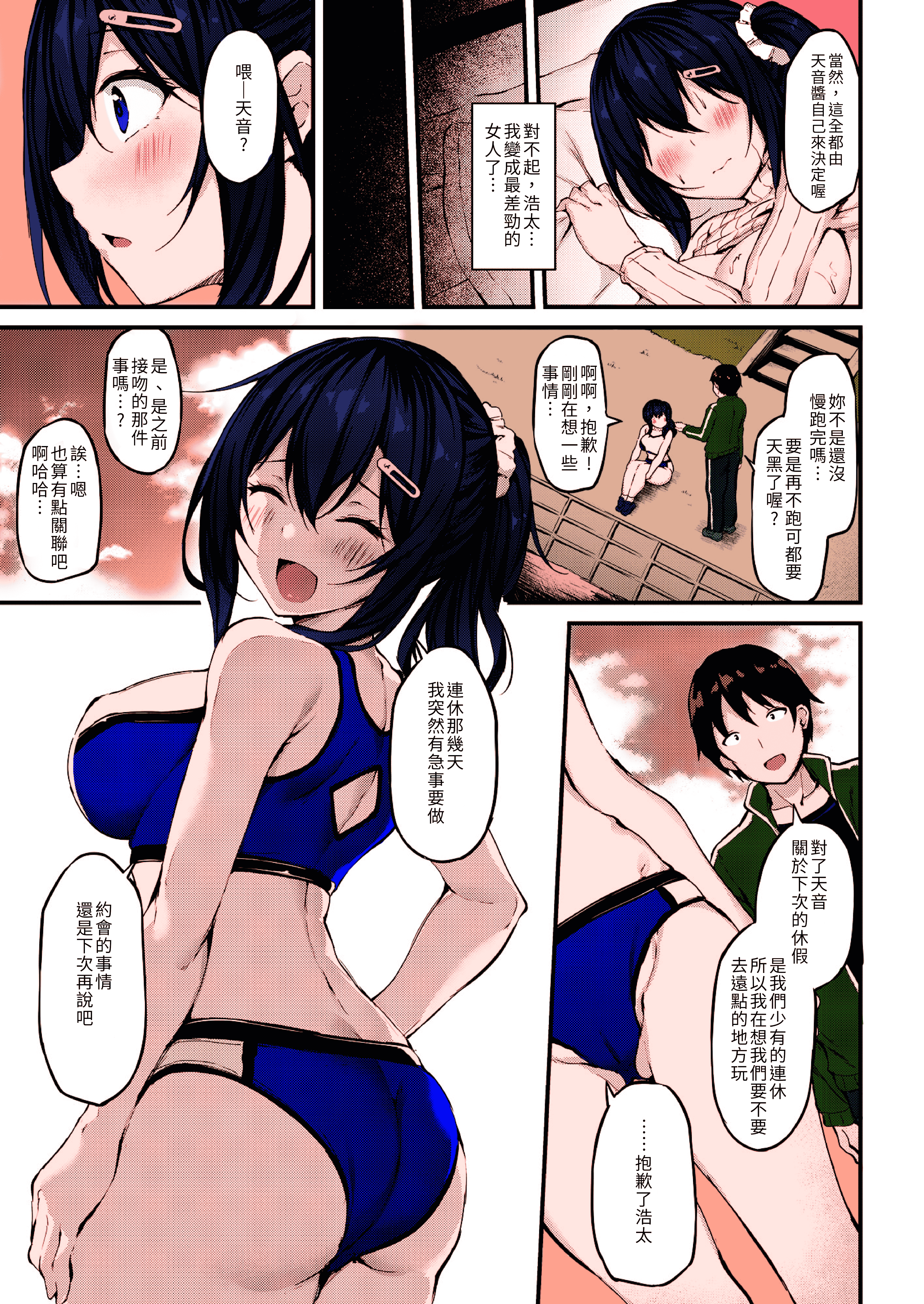 汉化版-(GW超同人祭) [もふれん亭 (Xe)] 彼女がセパレートをまとう理由 -自ら望む 中年おじさんとの姦通事情-[大頭個人上色]_第2集
