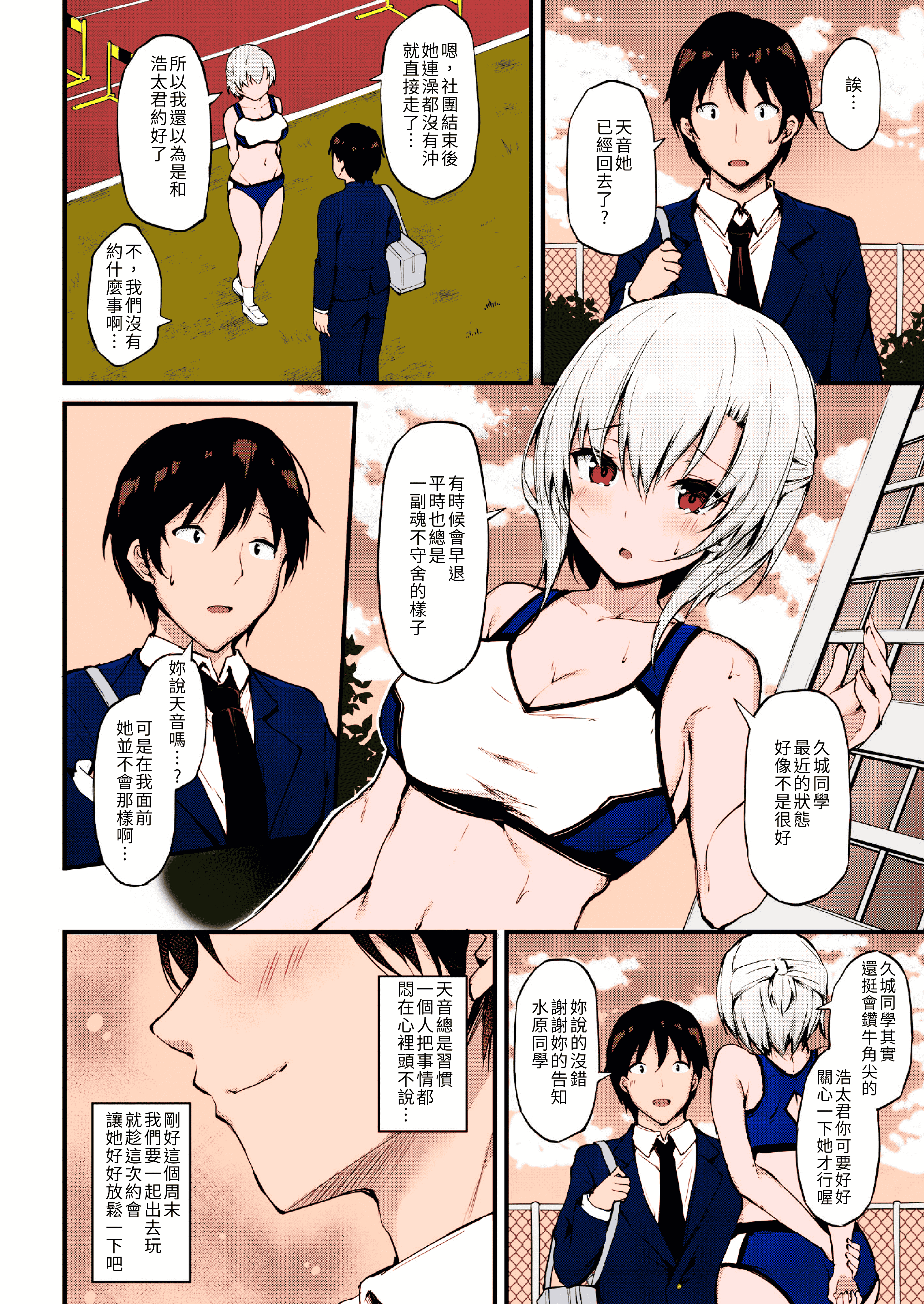 汉化版-(GW超同人祭) [もふれん亭 (Xe)] 彼女がセパレートをまとう理由 -自ら望む 中年おじさんとの姦通事情-[大頭個人上色]_第1集