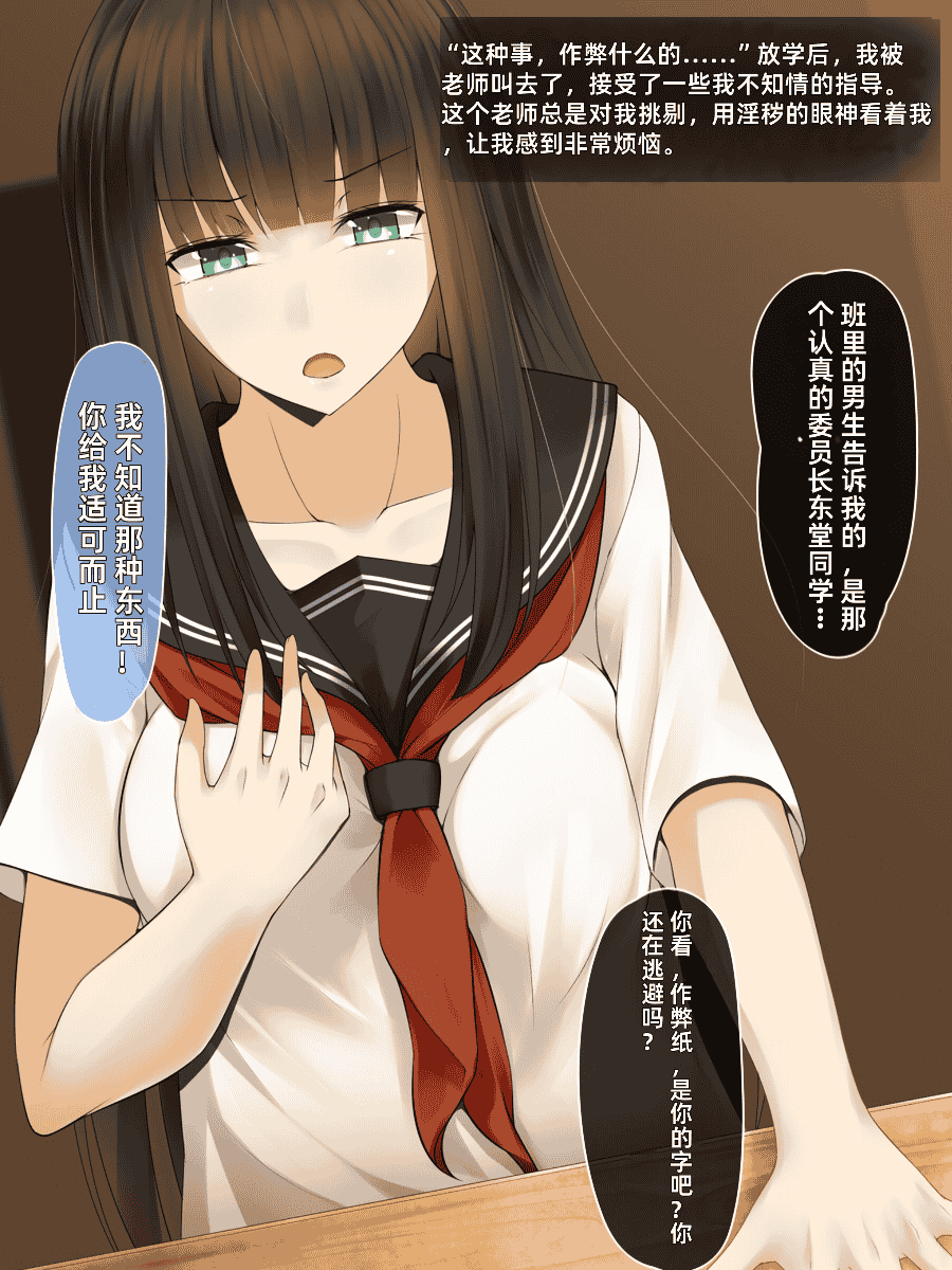 汉化版-[雨音連鎖予報 (倉崎あや)] クールで美人な委員長が、みんなの精液便所にされるまで [中国翻訳] [2734213]_第1集