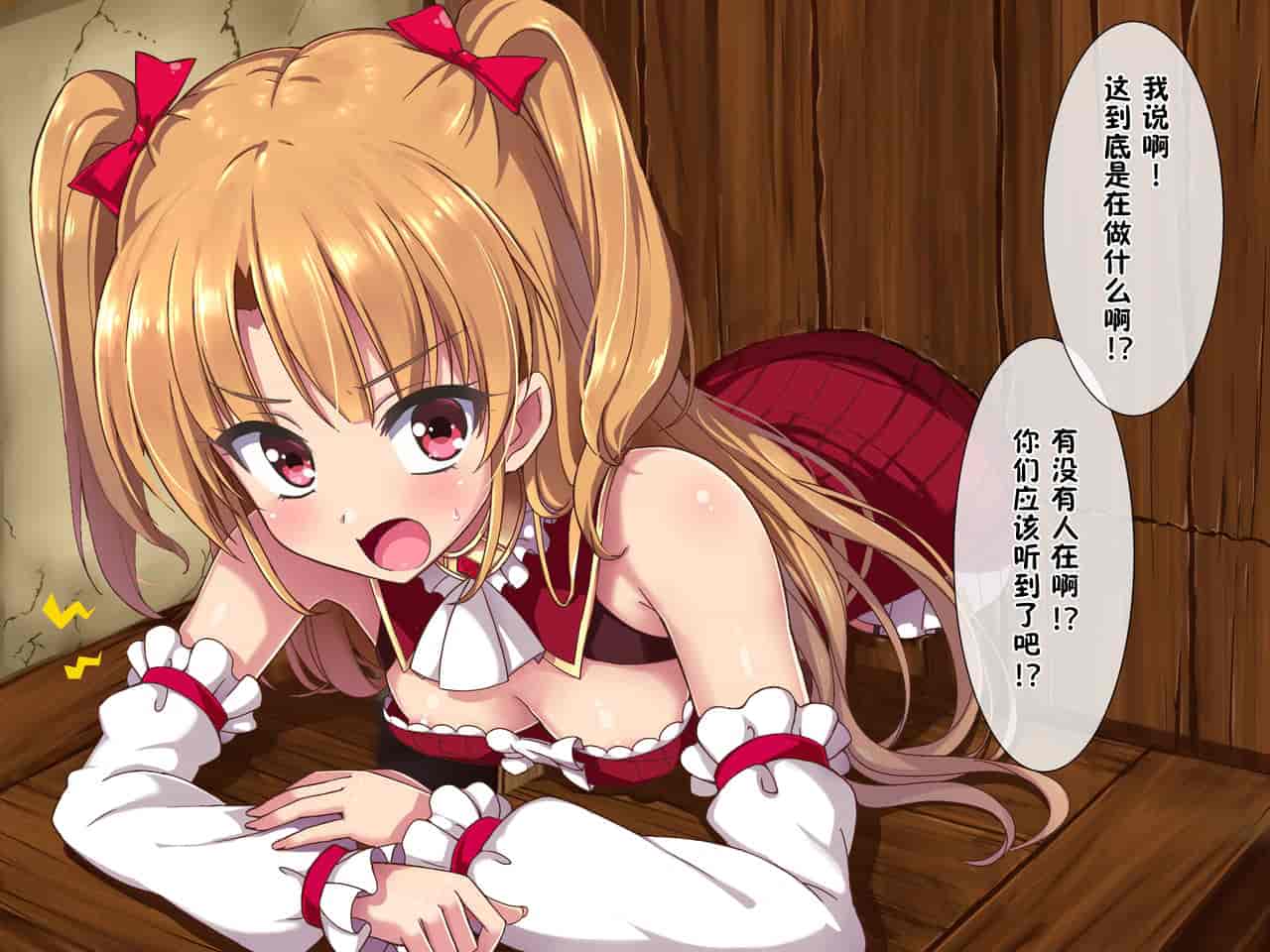 汉化版-[零食汉化组] [リリックボックス] 進撃のオーク外伝-魔導士ちゃんの壁尻娼館冒険記_第1集