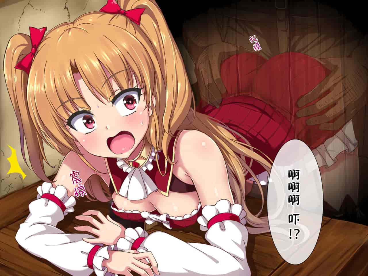 汉化版-[零食汉化组] [リリックボックス] 進撃のオーク外伝-魔導士ちゃんの壁尻娼館冒険記_第1集