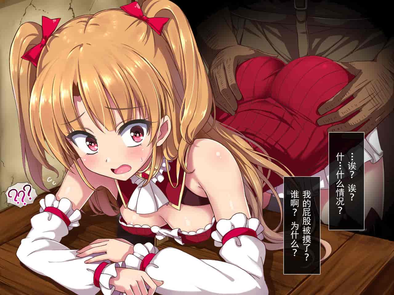 汉化版-[零食汉化组] [リリックボックス] 進撃のオーク外伝-魔導士ちゃんの壁尻娼館冒険記_第1集