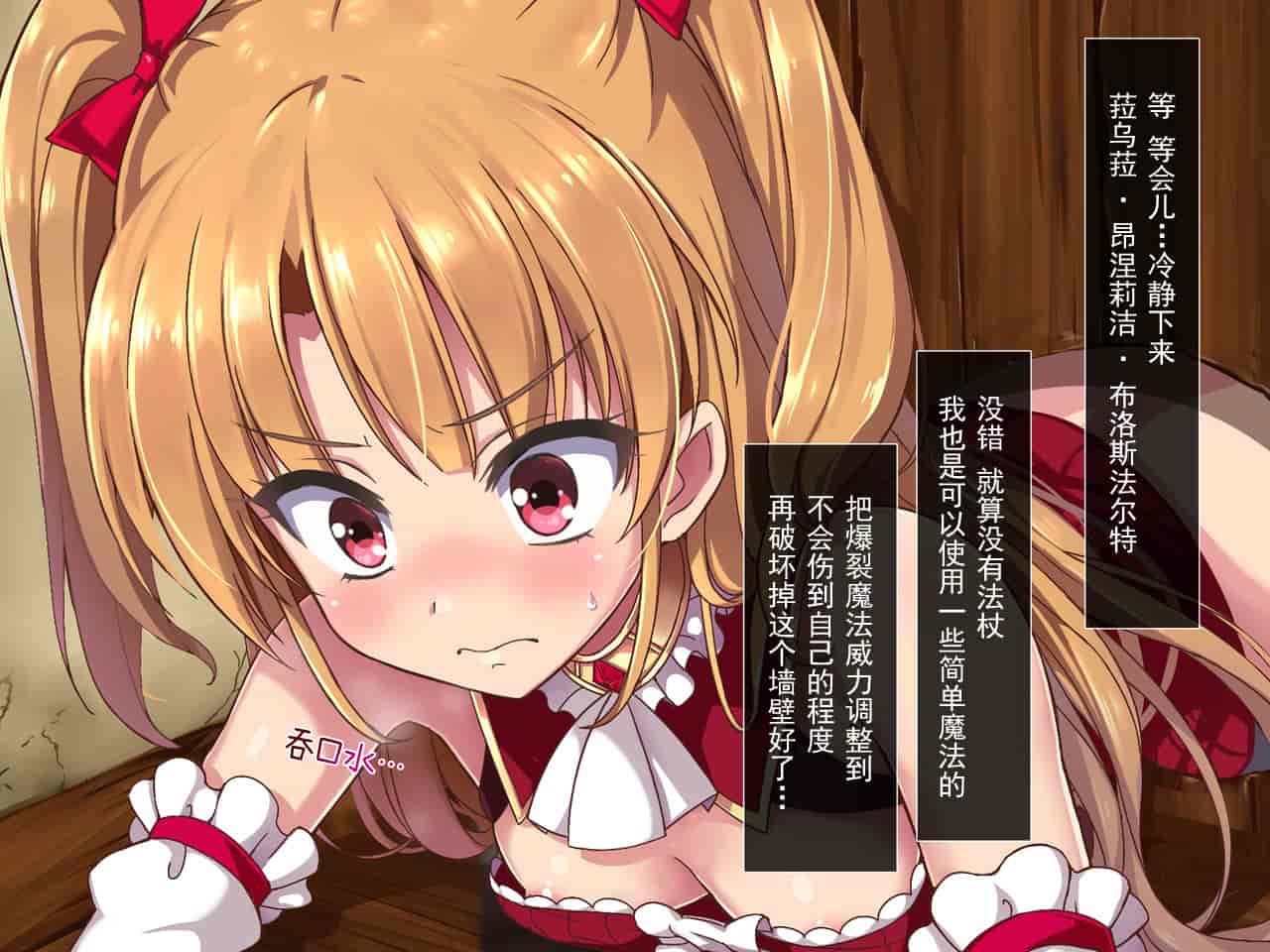 汉化版-[零食汉化组] [リリックボックス] 進撃のオーク外伝-魔導士ちゃんの壁尻娼館冒険記_第2集