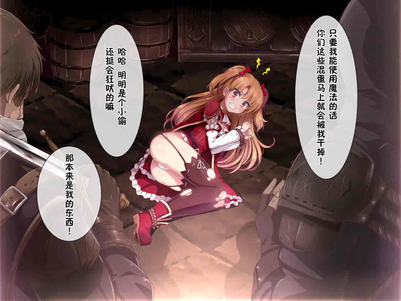 汉化版-[零食汉化组] [リリックボックス] 進撃のオーク外伝-魔導士ちゃんの壁尻娼館冒険記_第1集
