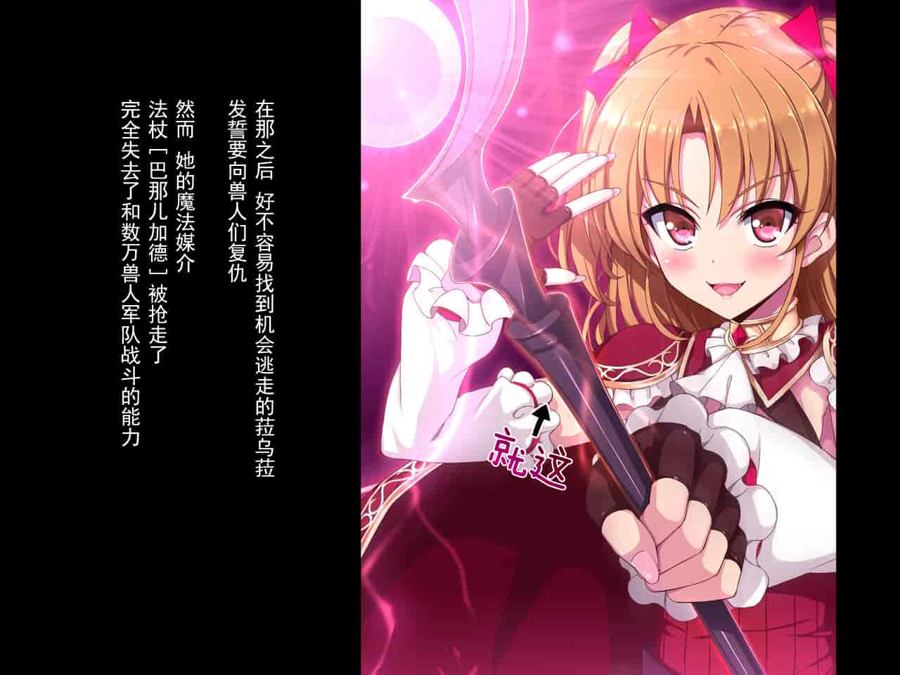 汉化版-[零食汉化组] [リリックボックス] 進撃のオーク外伝-魔導士ちゃんの壁尻娼館冒険記_第1集
