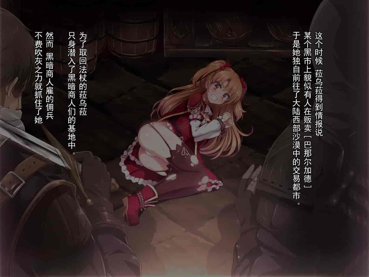 汉化版-[零食汉化组] [リリックボックス] 進撃のオーク外伝-魔導士ちゃんの壁尻娼館冒険記_第1集