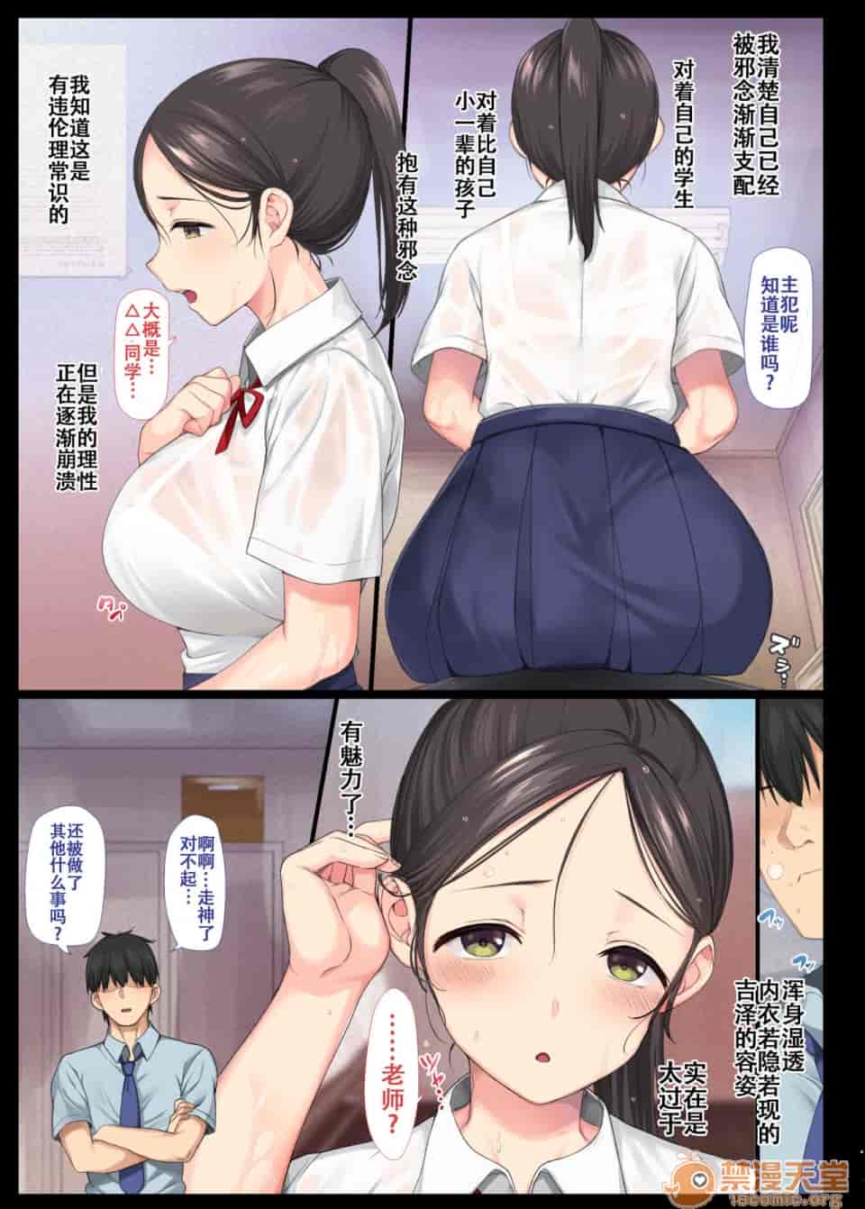 汉化版-[青水庵 (佐々田あき)] 陰キャ美少女は、担任に犯されてもイキまくる-1_第1集