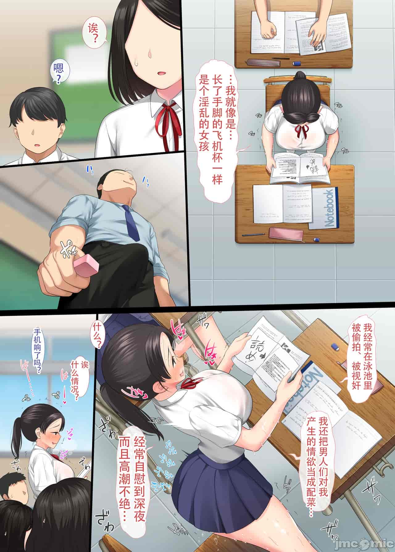 汉化版-[青水庵 (佐々田あき)] 陰キャ美少女は、担任に犯されてもイキまくる-3_第2集