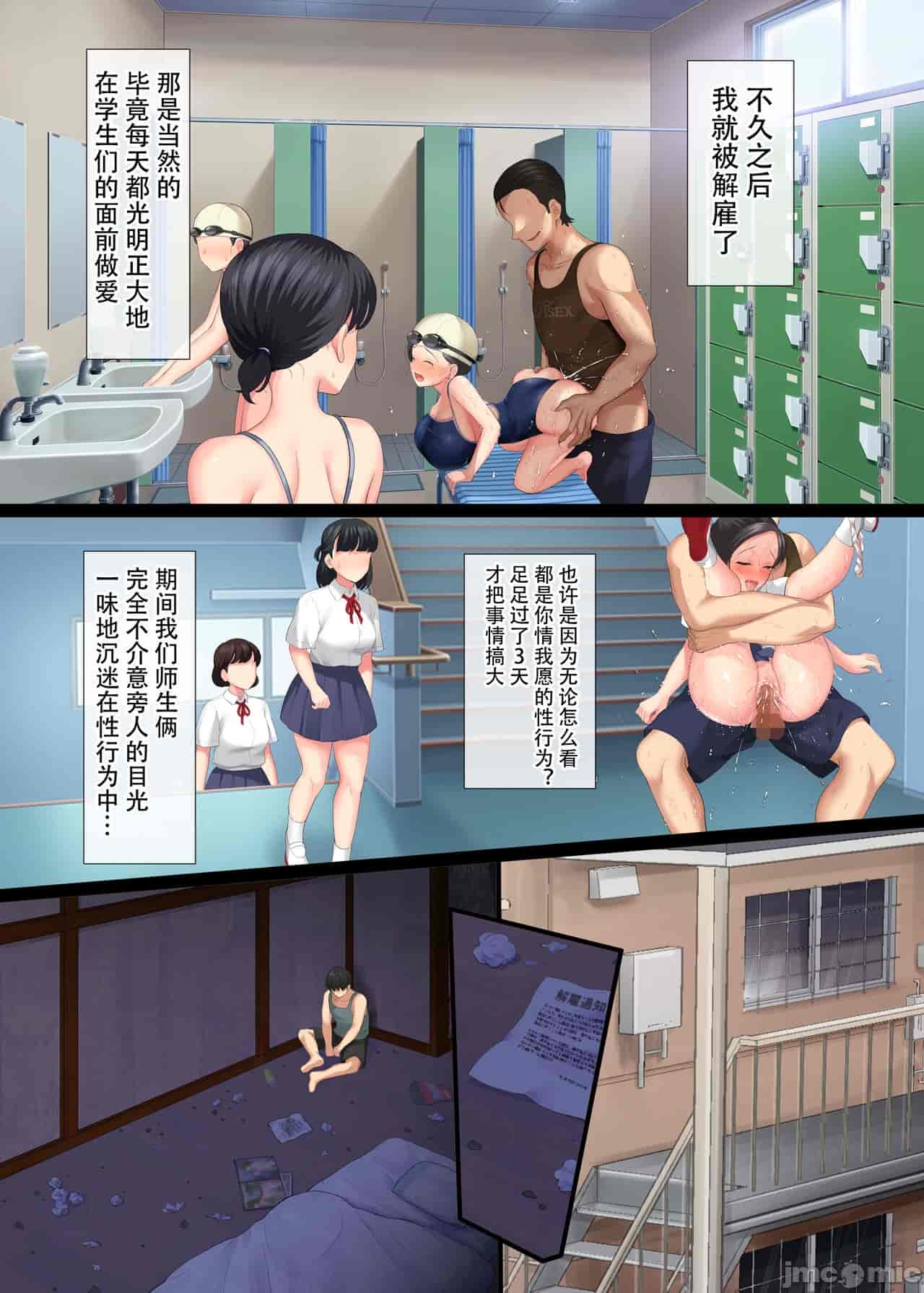 汉化版-[青水庵 (佐々田あき)] 陰キャ美少女は、担任に犯されてもイキまくる-3_第3集