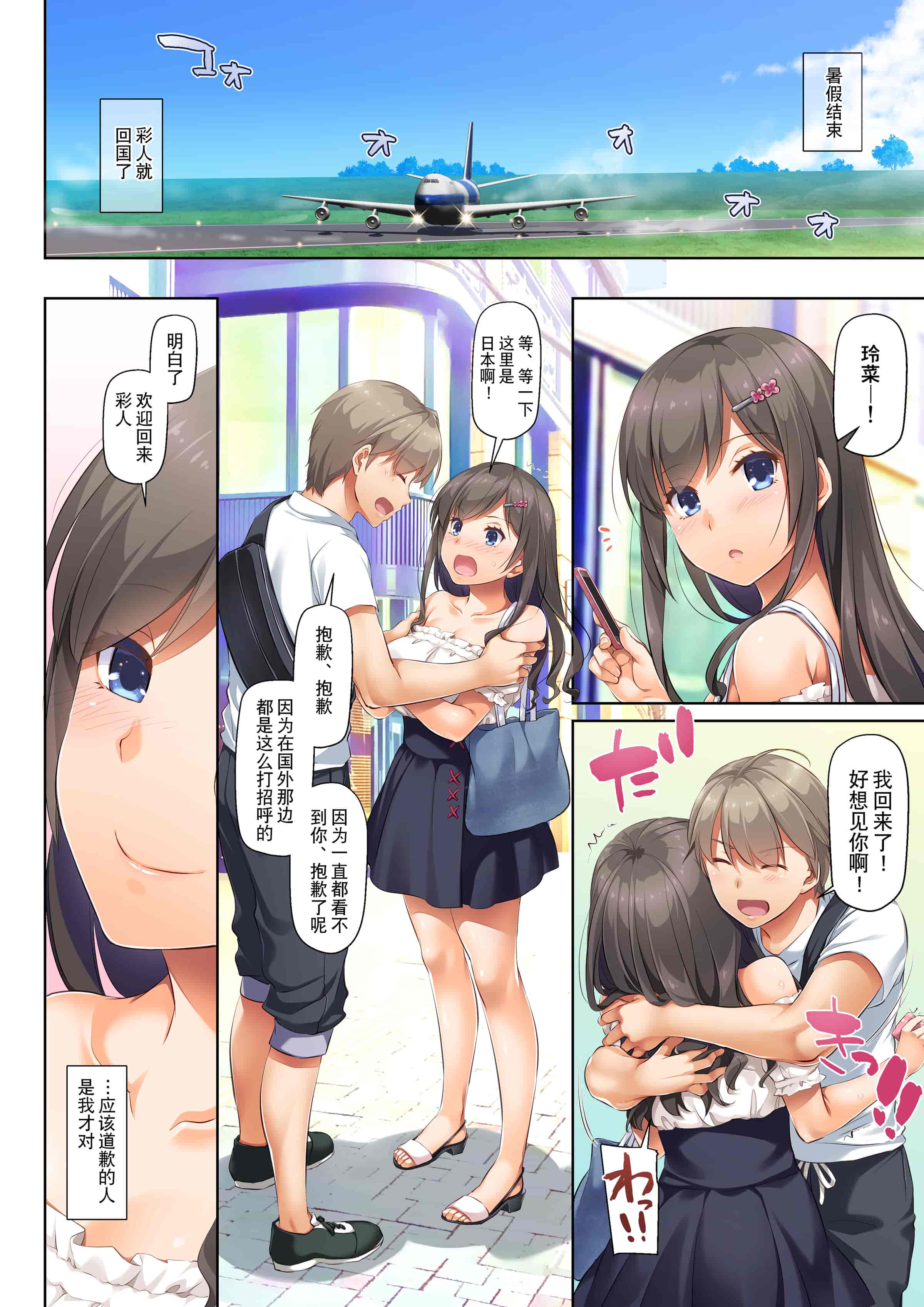 汉化版-[Digital Lover (なかじまゆか)] DLO-06 カレと私の壊れたキズナ3 [Showball重嵌汉化] [DL版]_第1集