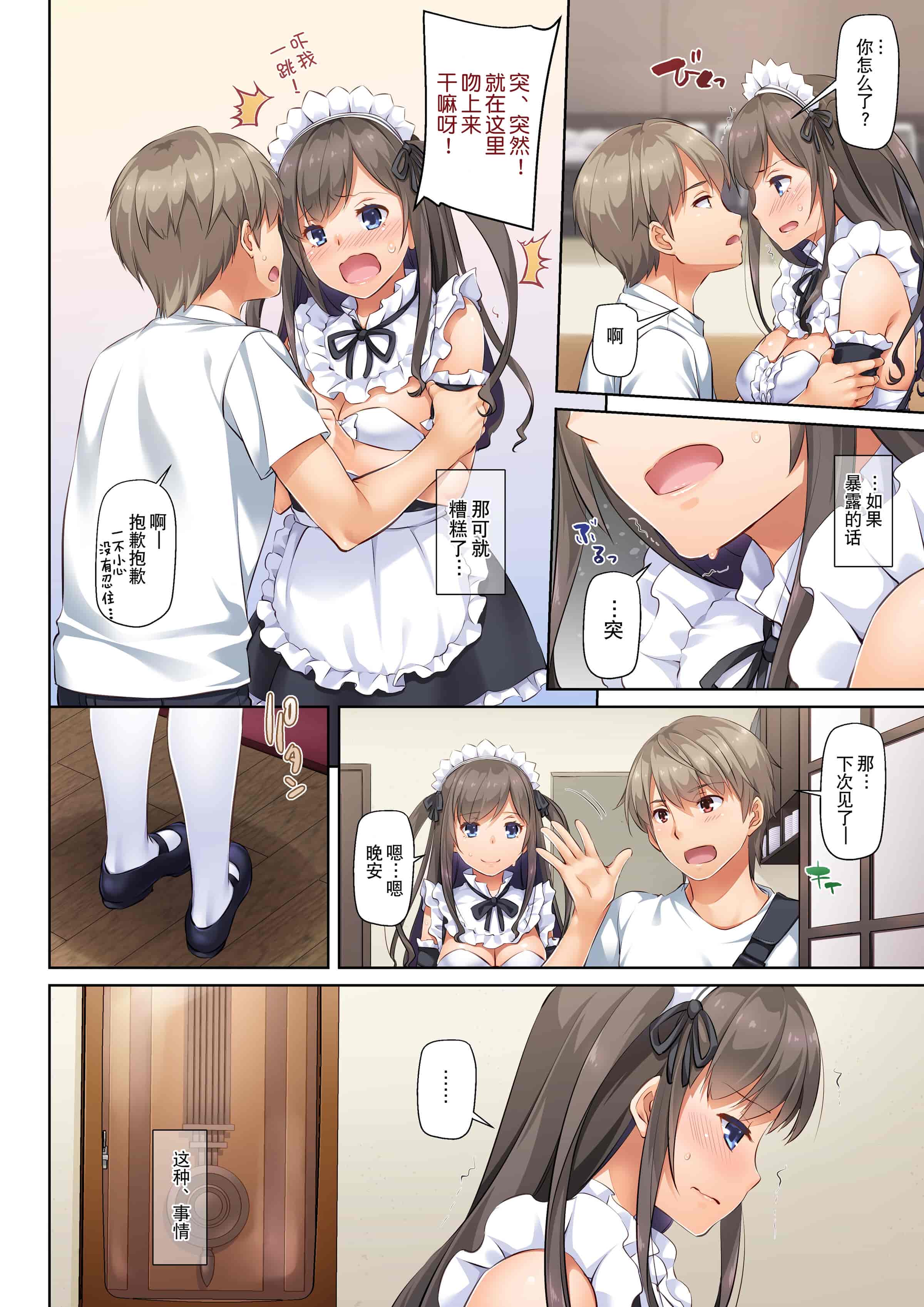 汉化版-[Digital Lover (なかじまゆか)] DLO-06 カレと私の壊れたキズナ3 [Showball重嵌汉化] [DL版]_第2集