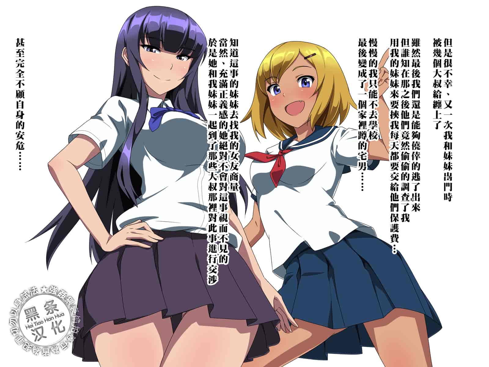 汉化版-[黑条汉化][Xenoms] 彼女と妹がキモオヤジどもに寝取られていた1~2_第1集