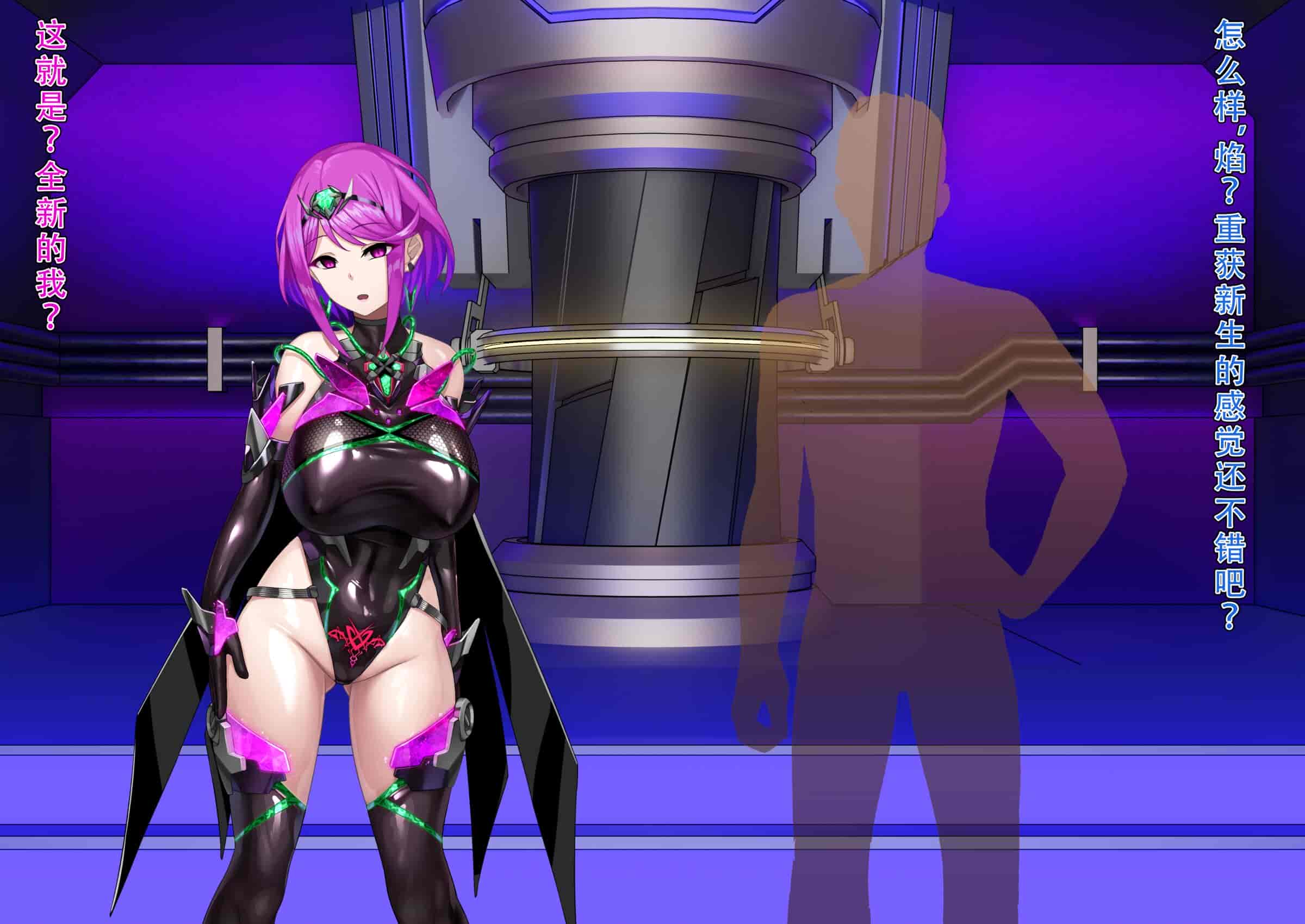汉化版-[黒歴史観測所 (三夜代)] ホムラ改造実験 (ゼノブレイド2) [天煌汉化组]_第7集