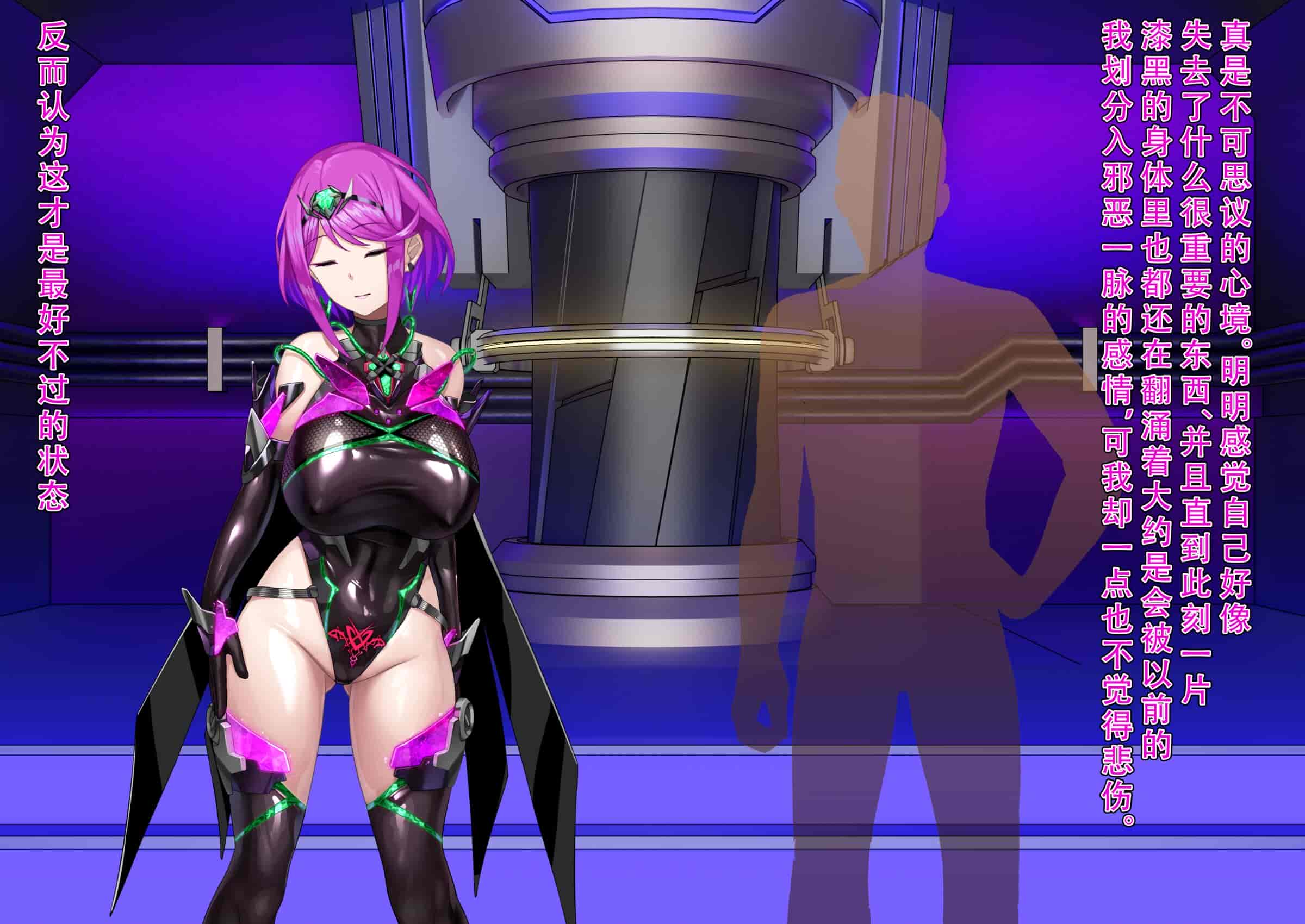 汉化版-[黒歴史観測所 (三夜代)] ホムラ改造実験 (ゼノブレイド2) [天煌汉化组]_第7集