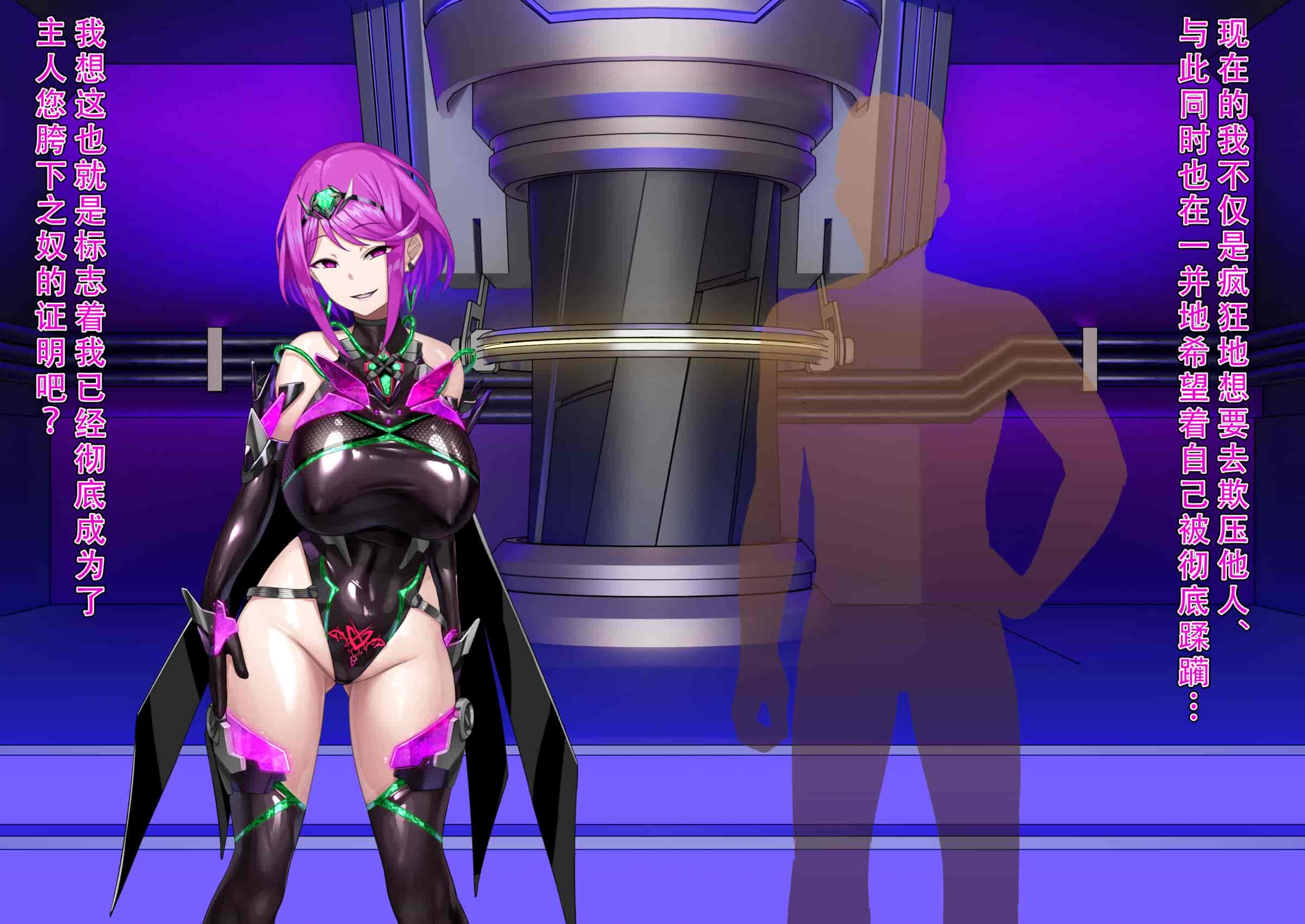 汉化版-[黒歴史観測所 (三夜代)] ホムラ改造実験 (ゼノブレイド2) [天煌汉化组]_第7集