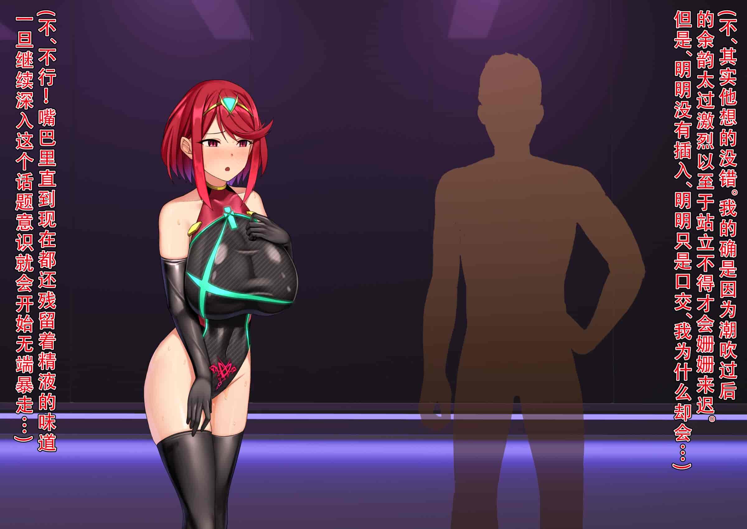 汉化版-[黒歴史観測所 (三夜代)] ホムラ改造実験 (ゼノブレイド2) [天煌汉化组]_第4集