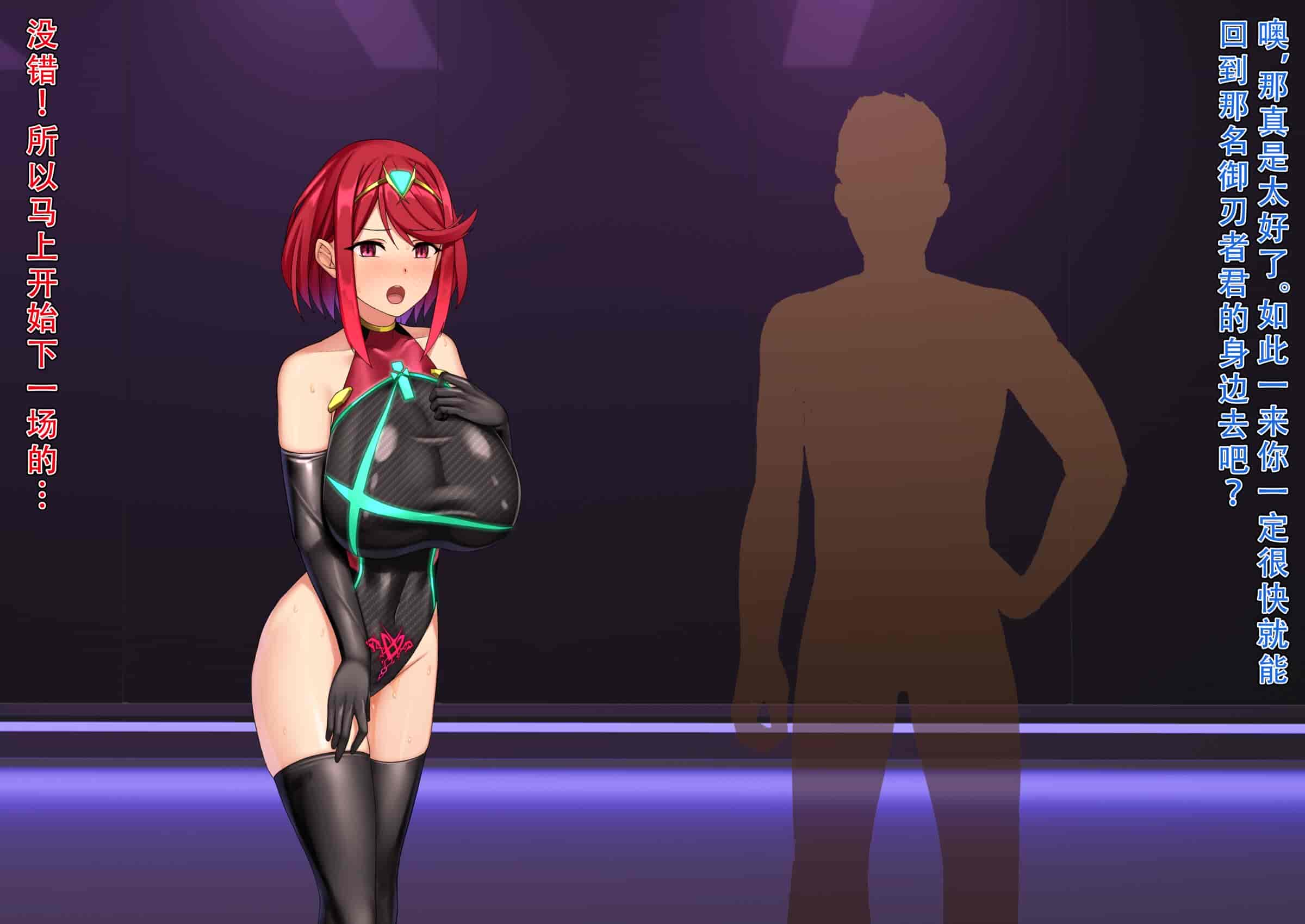 汉化版-[黒歴史観測所 (三夜代)] ホムラ改造実験 (ゼノブレイド2) [天煌汉化组]_第4集