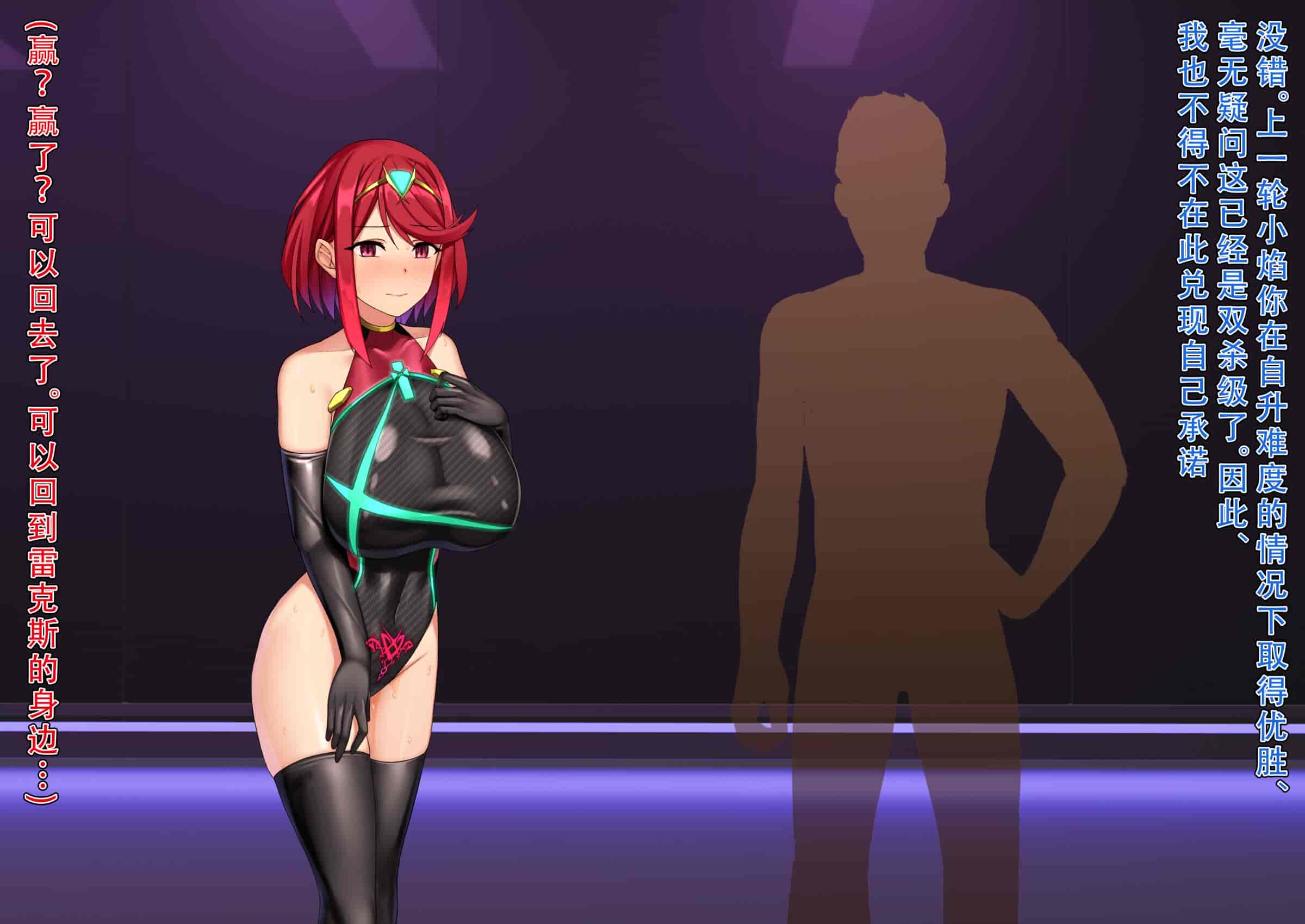 汉化版-[黒歴史観測所 (三夜代)] ホムラ改造実験 (ゼノブレイド2) [天煌汉化组]_第4集