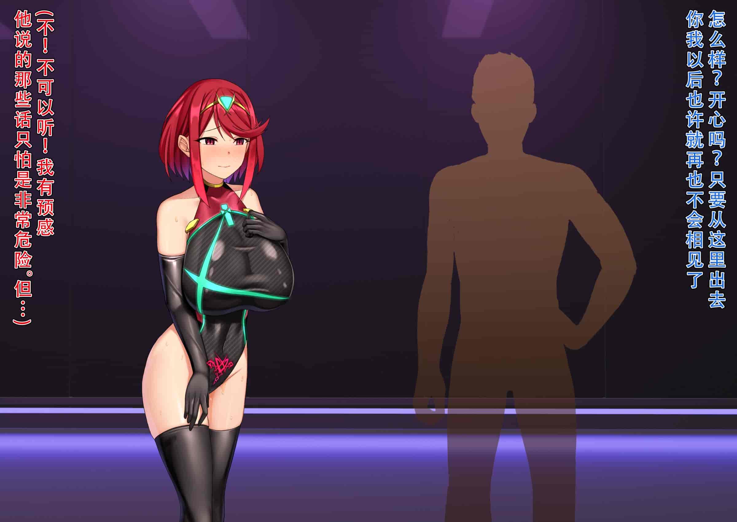 汉化版-[黒歴史観測所 (三夜代)] ホムラ改造実験 (ゼノブレイド2) [天煌汉化组]_第4集