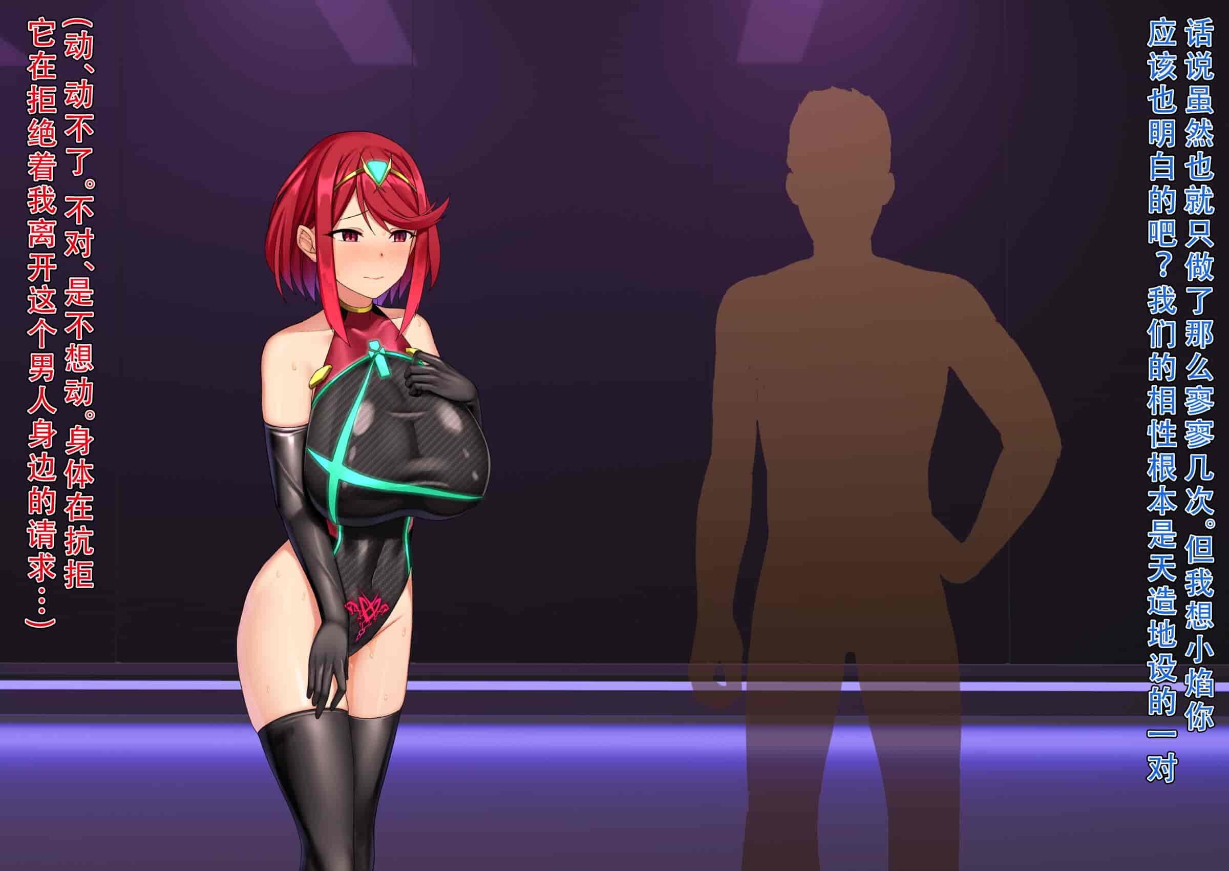 汉化版-[黒歴史観測所 (三夜代)] ホムラ改造実験 (ゼノブレイド2) [天煌汉化组]_第4集