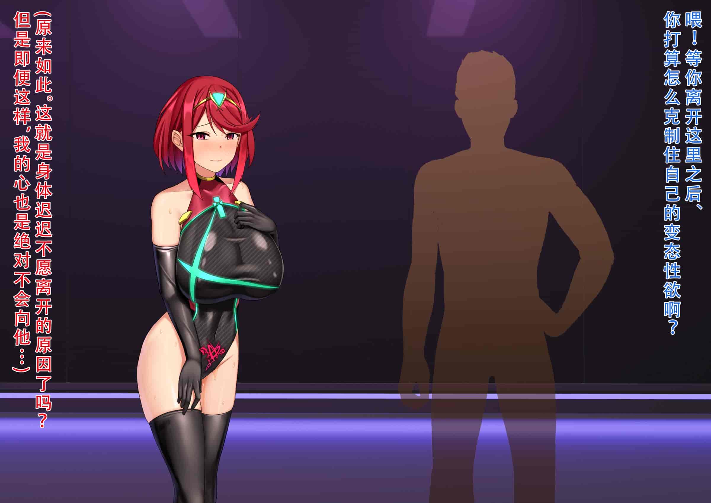 汉化版-[黒歴史観測所 (三夜代)] ホムラ改造実験 (ゼノブレイド2) [天煌汉化组]_第4集