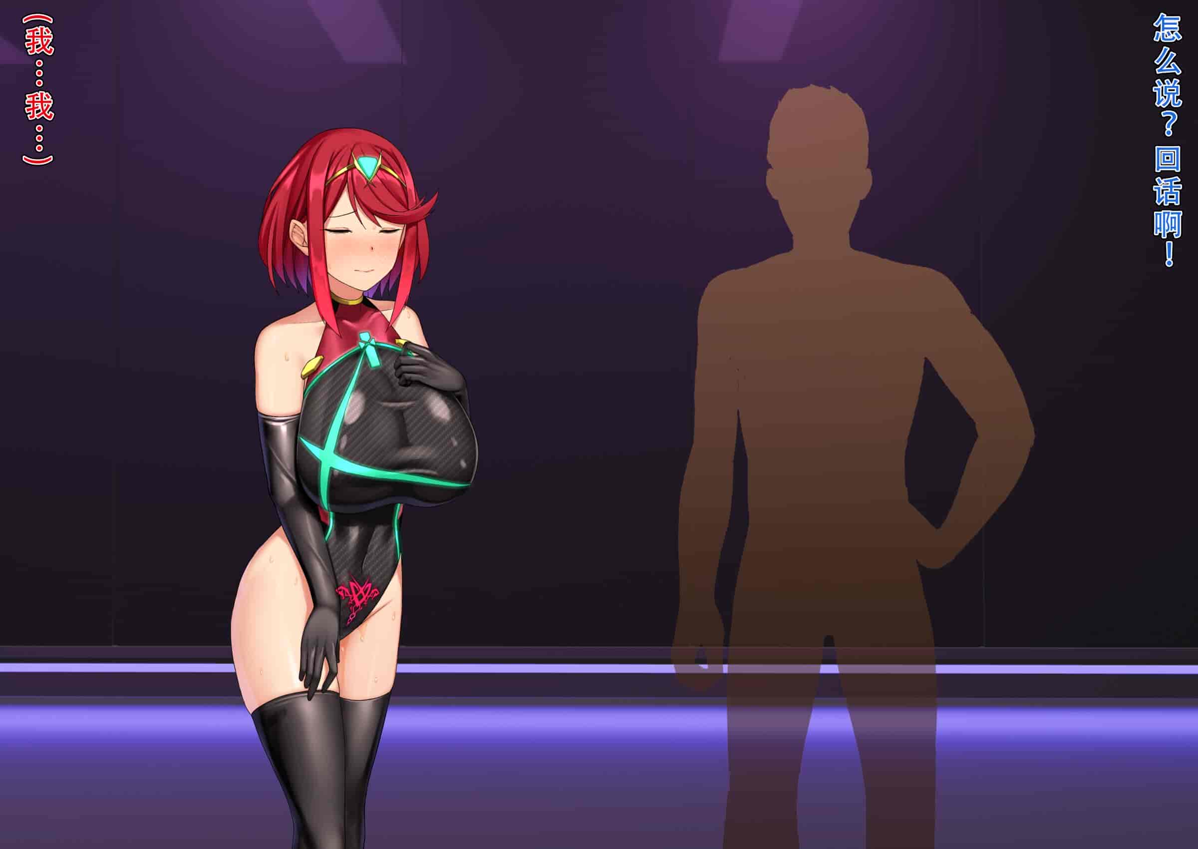 汉化版-[黒歴史観測所 (三夜代)] ホムラ改造実験 (ゼノブレイド2) [天煌汉化组]_第4集
