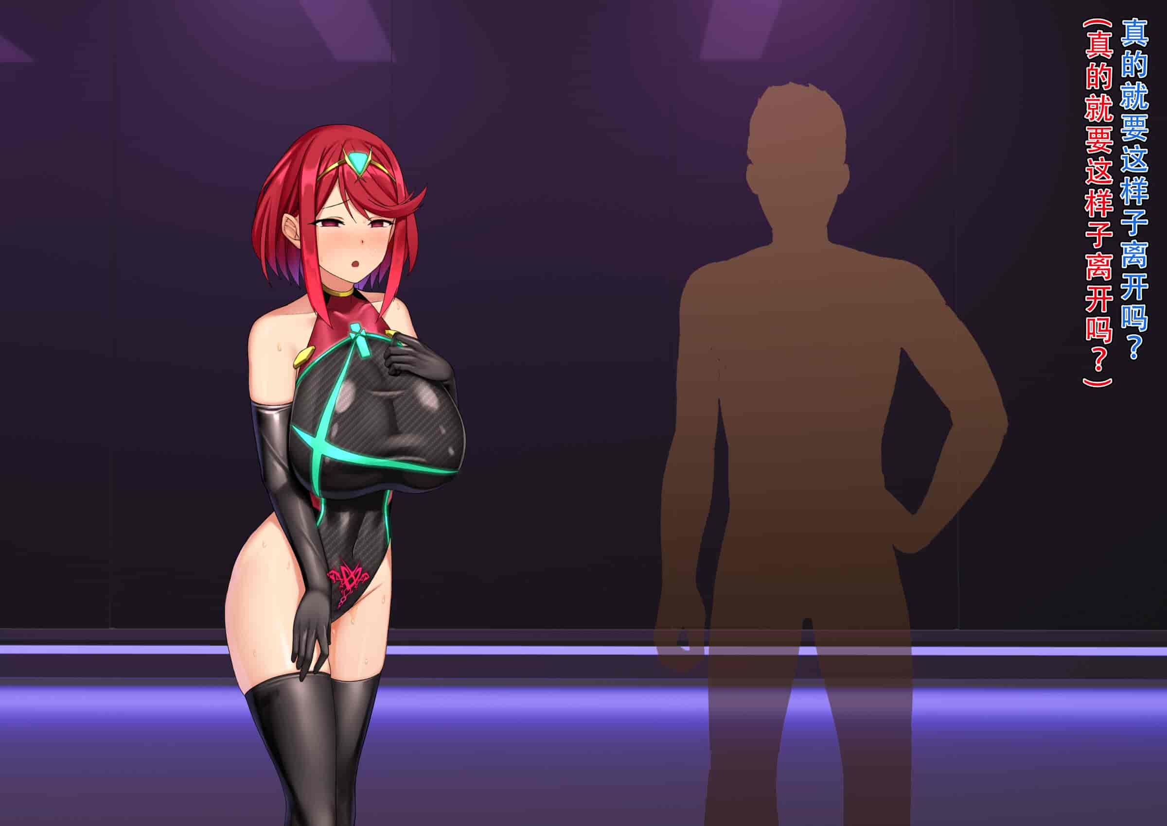 汉化版-[黒歴史観測所 (三夜代)] ホムラ改造実験 (ゼノブレイド2) [天煌汉化组]_第4集