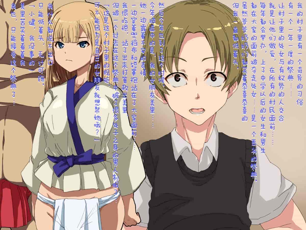 汉化版-[黒男] 村の風習 [中国翻訳][不咕鸟汉化组]_第1集