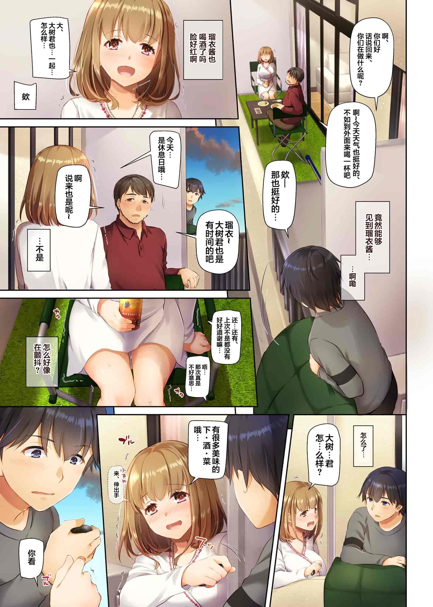 汉化版-[Digital Lover (なかじまゆか)] 人妻幼馴染とひと夏のできごと 1-4_第9集