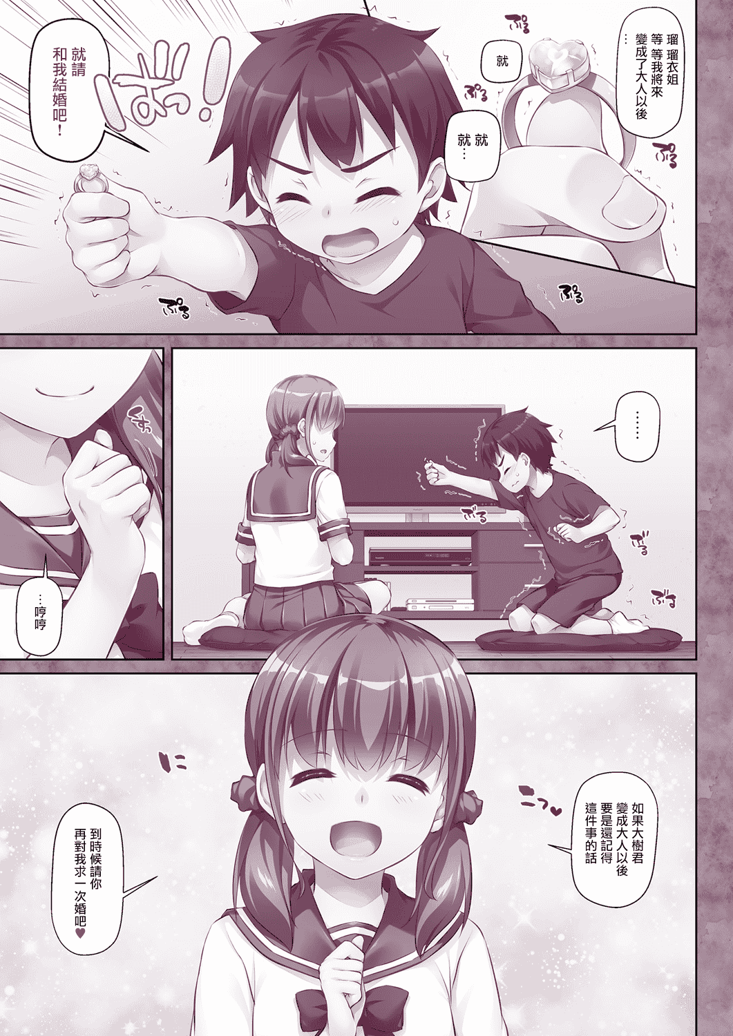 汉化版-[Digital Lover (なかじまゆか)] 人妻幼馴染とひと夏のできごと 1-4_第1集