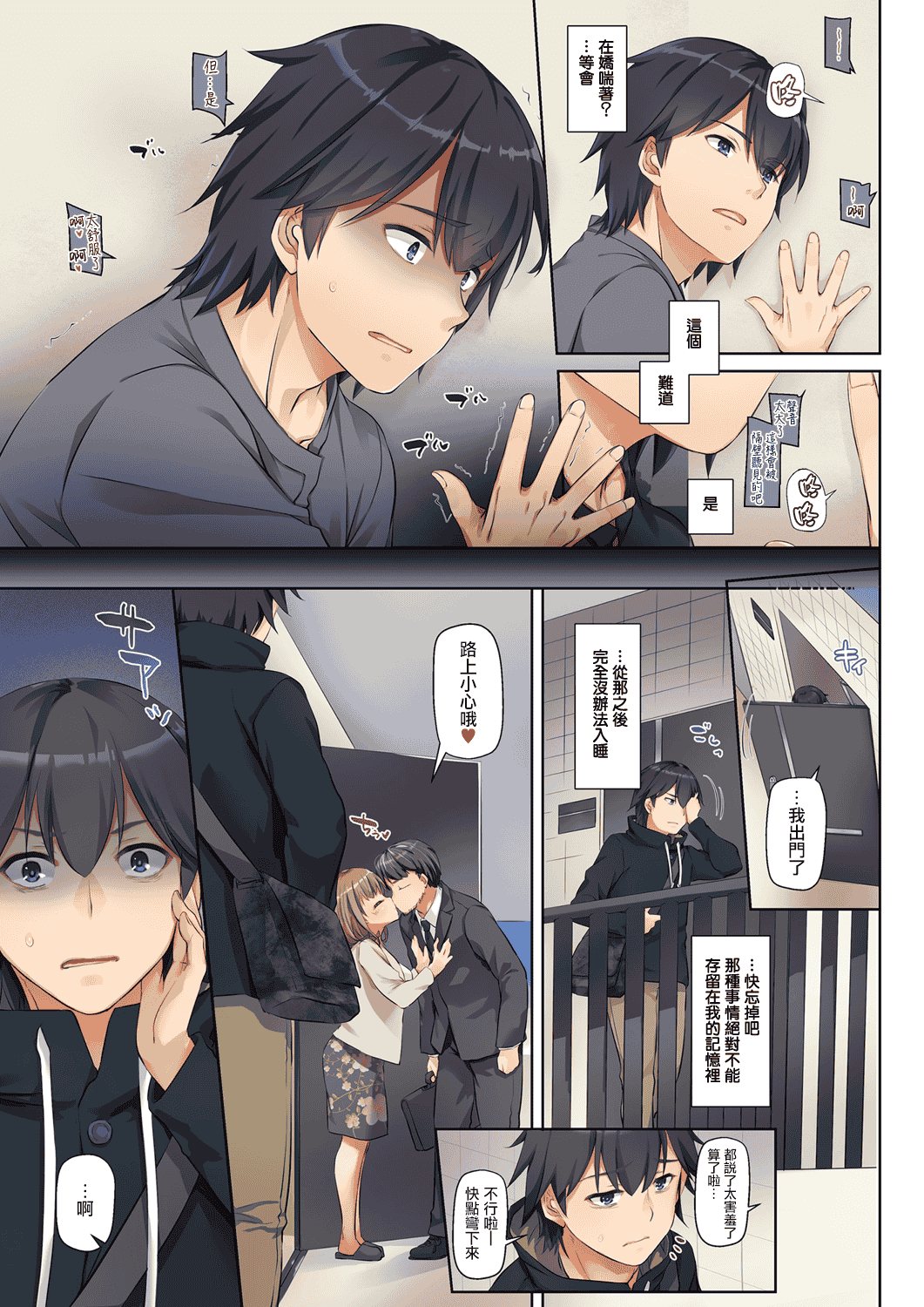 汉化版-[Digital Lover (なかじまゆか)] 人妻幼馴染とひと夏のできごと 1-4_第1集