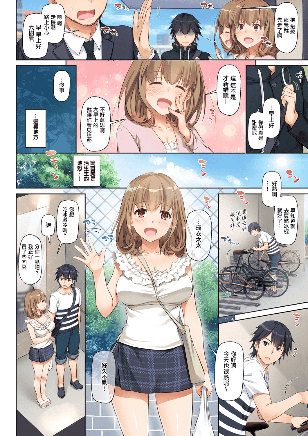 汉化版-[Digital Lover (なかじまゆか)] 人妻幼馴染とひと夏のできごと 1-4_第1集