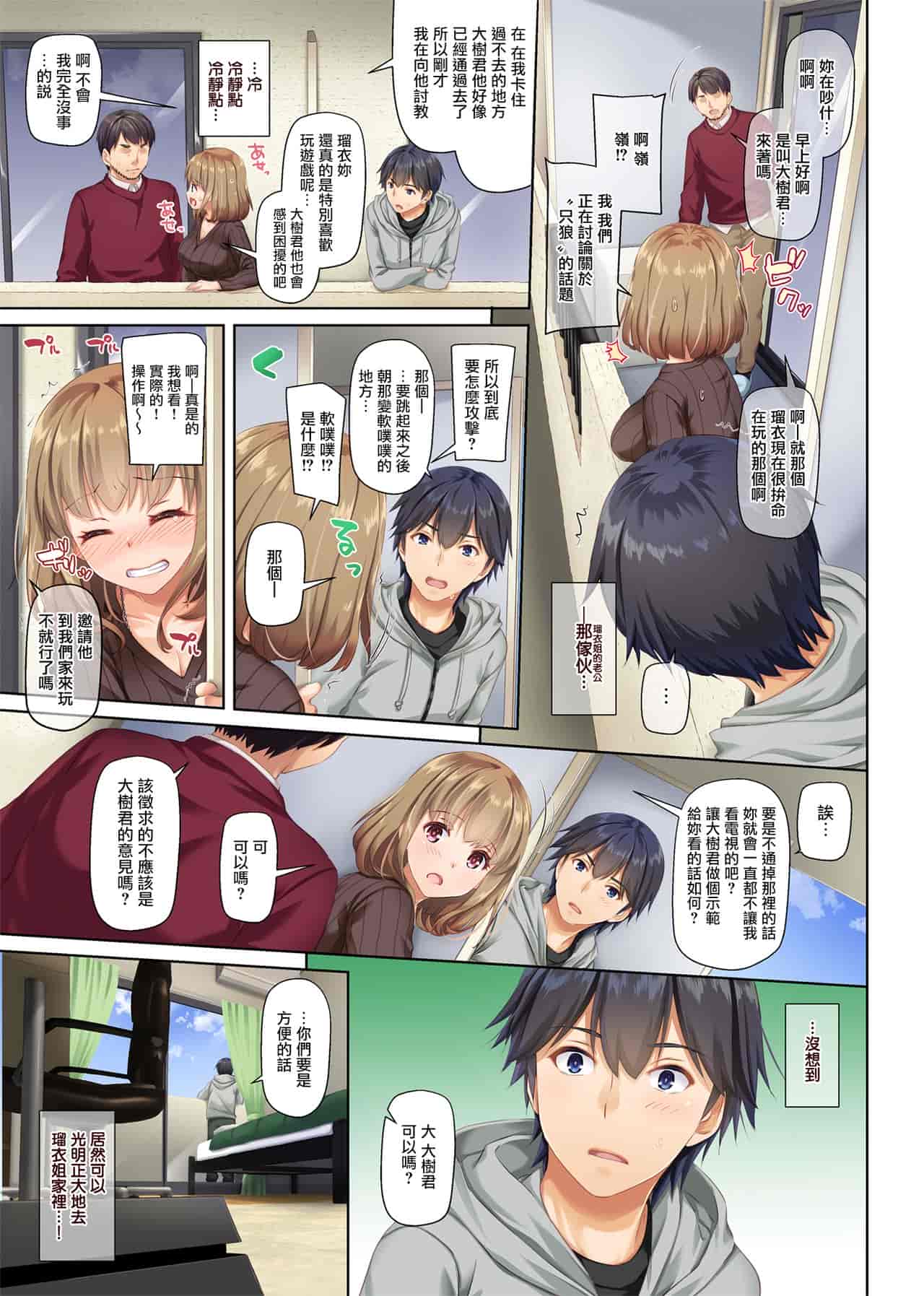 汉化版-[Digital Lover (なかじまゆか)] 人妻幼馴染とひと夏のできごと 1-4_第4集