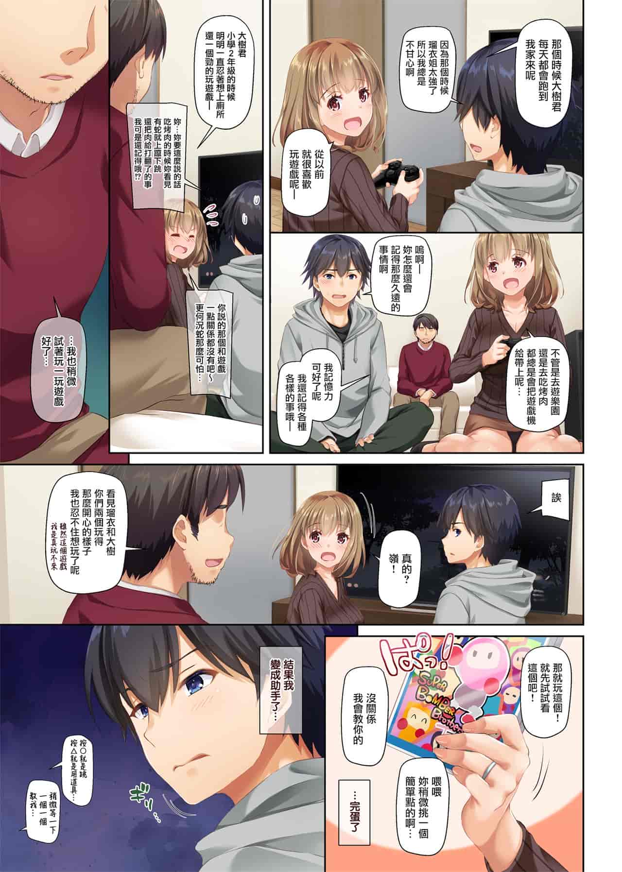 汉化版-[Digital Lover (なかじまゆか)] 人妻幼馴染とひと夏のできごと 1-4_第4集