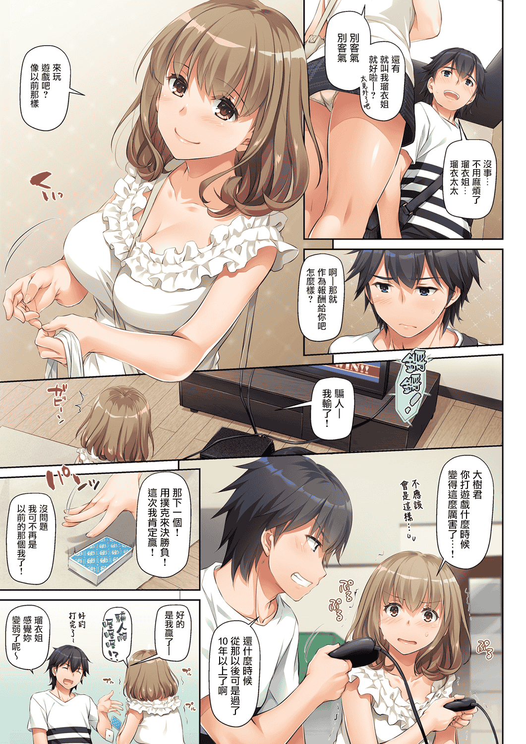 汉化版-[Digital Lover (なかじまゆか)] 人妻幼馴染とひと夏のできごと 1-4_第1集
