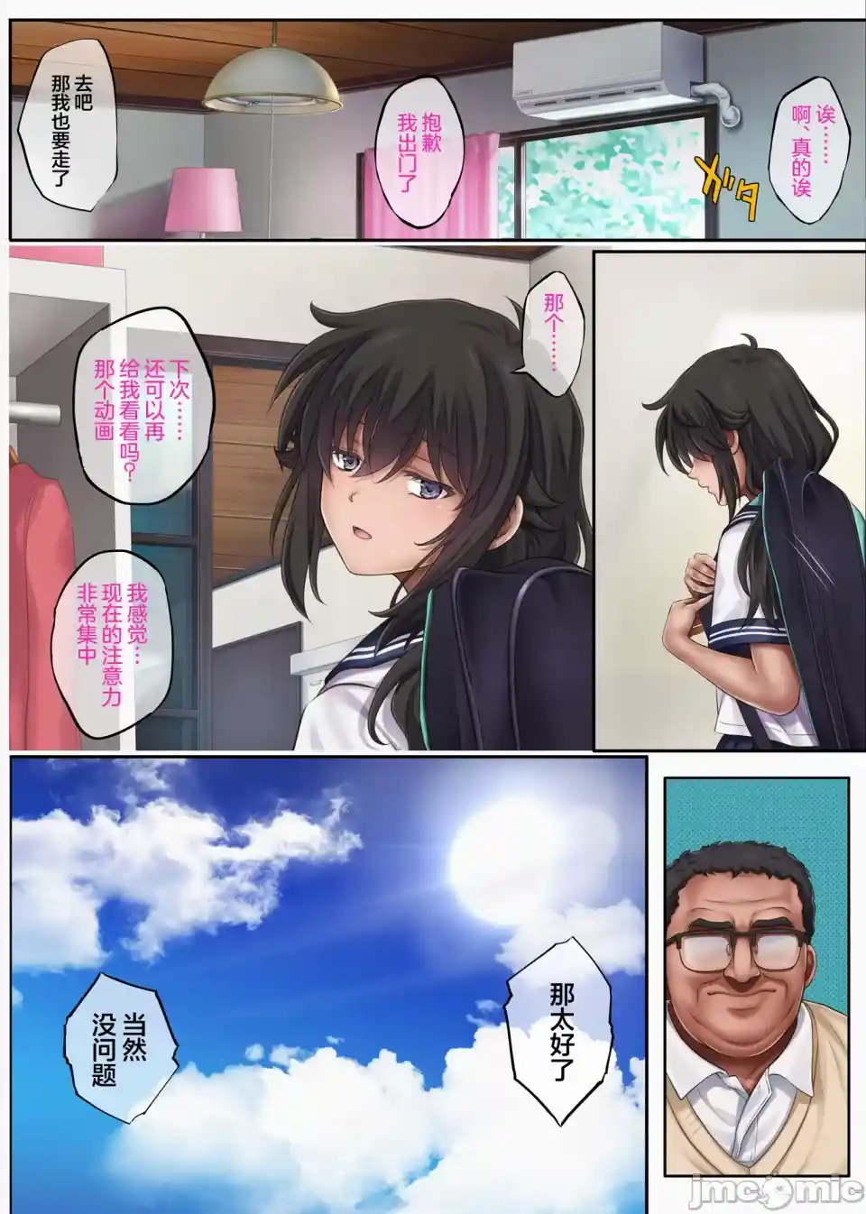 汉化版-ユメカウツツカ 早川希美 編_第2集