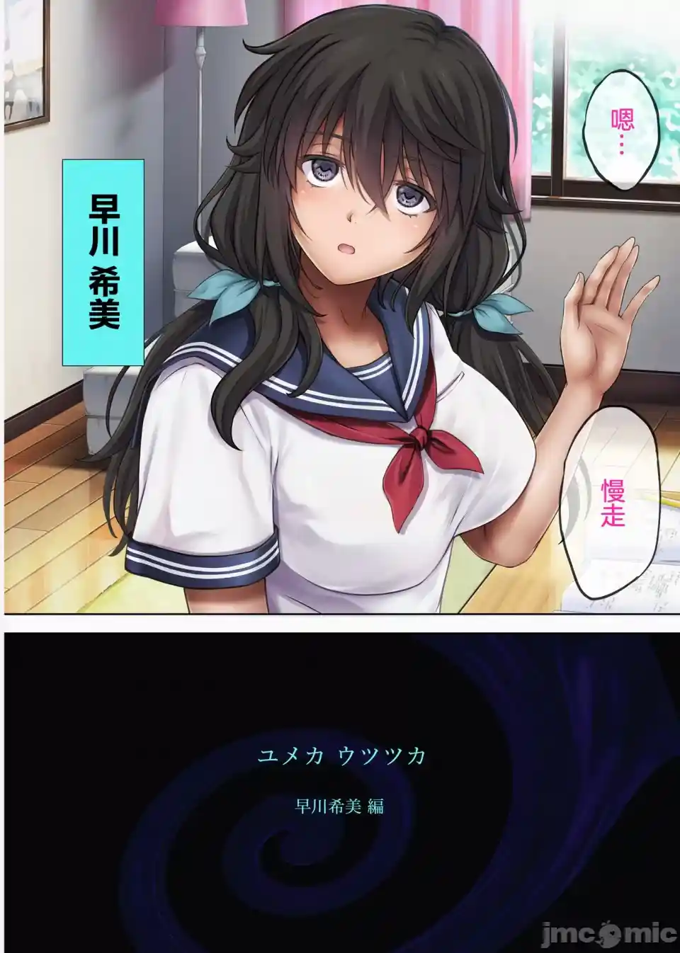 汉化版-ユメカウツツカ 早川希美 編_第1集