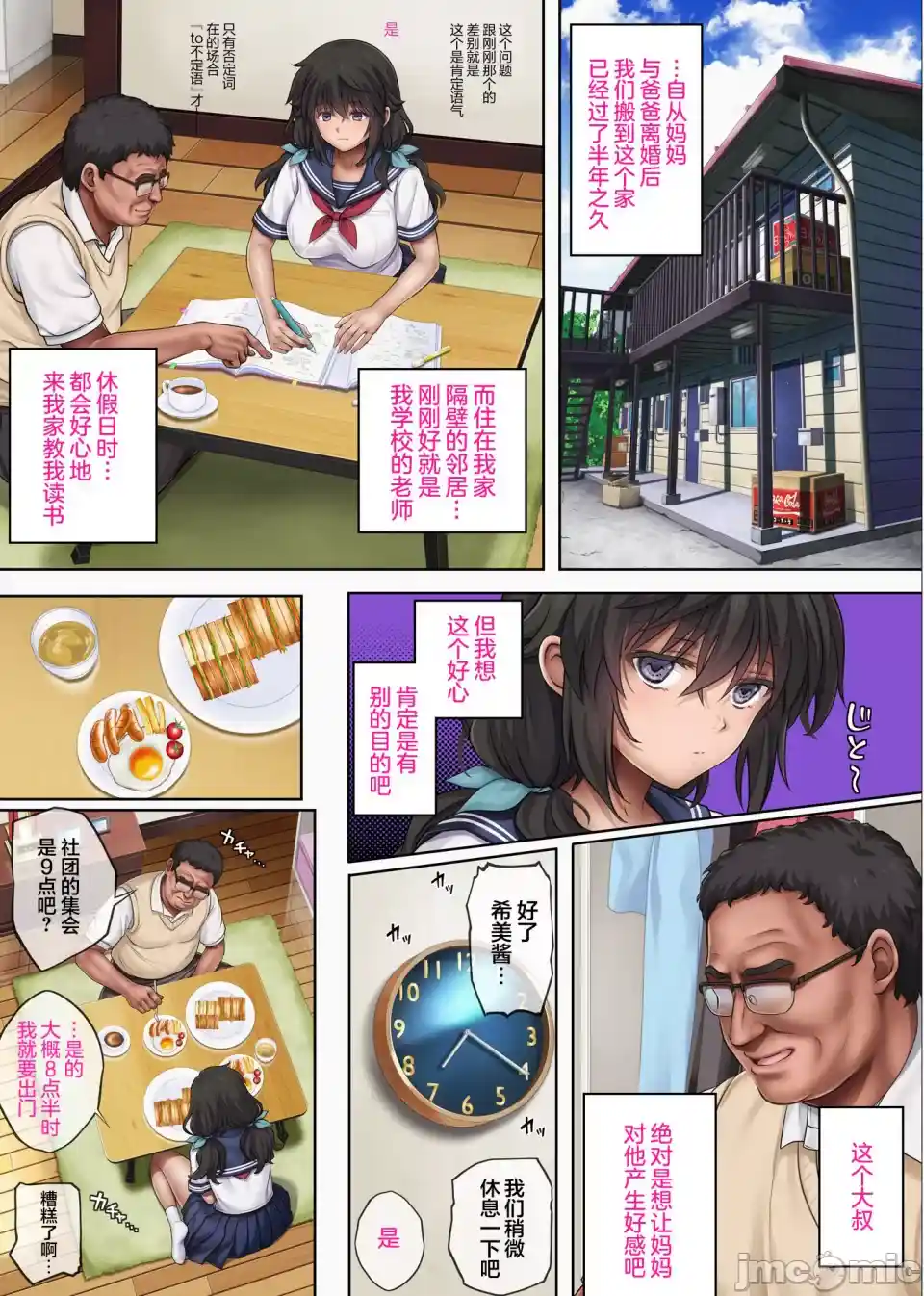 汉化版-ユメカウツツカ 早川希美 編_第1集