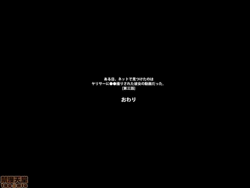 汉化版-リリックボックス] ある日、ネットで見つけたのは●●撮りされた彼女の動画だった。[中国翻訳]_第15集