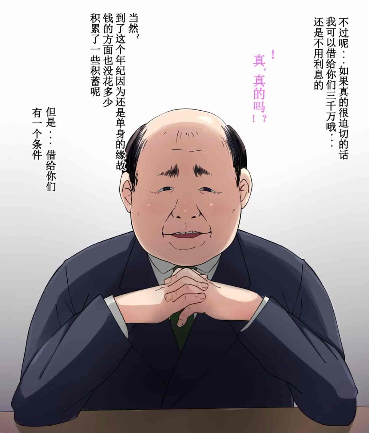 汉化版-俺の最愛の妹が中年親父の性処理嫁にされるまで_第1集