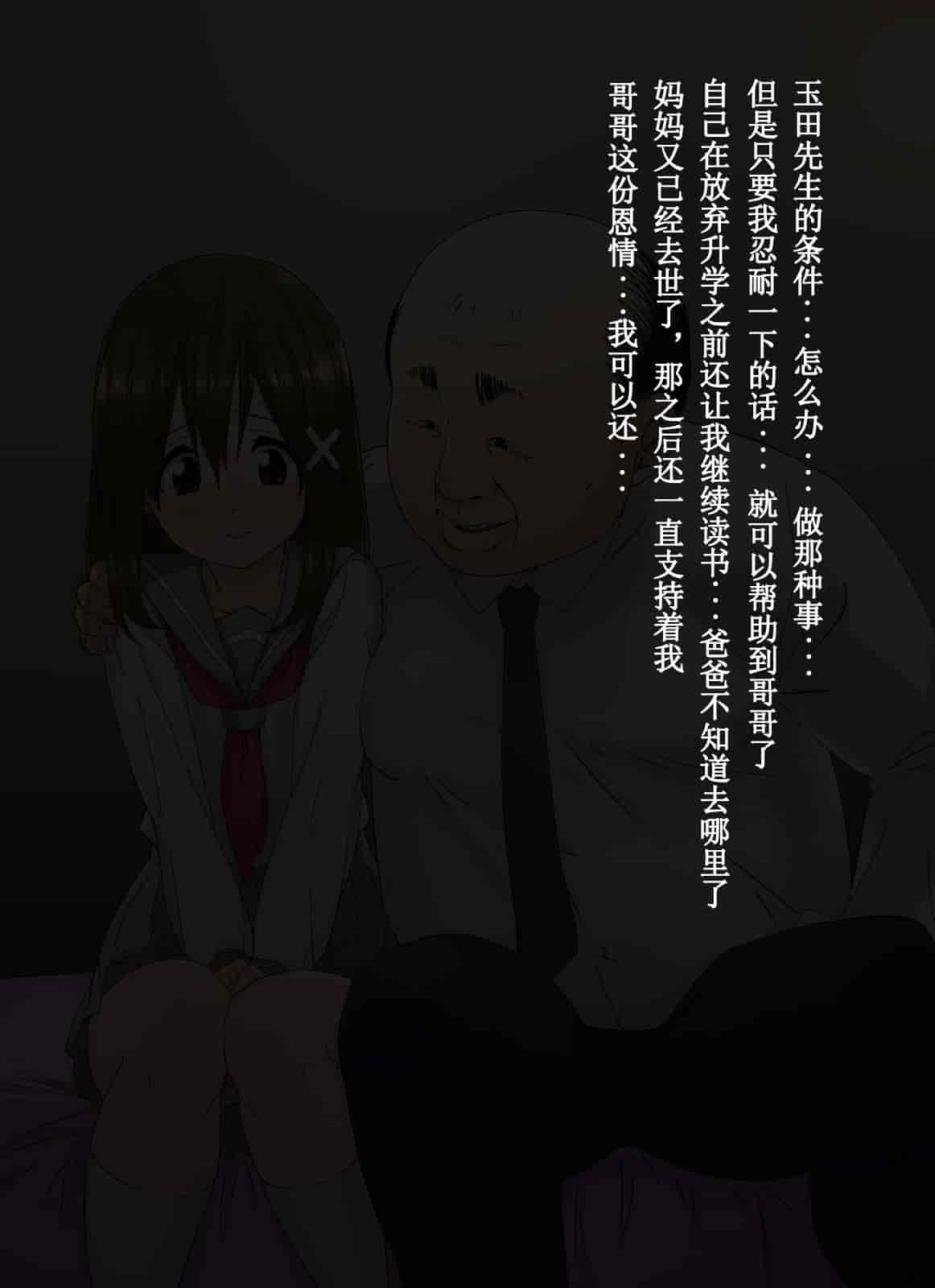 汉化版-俺の最愛の妹が中年親父の性処理嫁にされるまで_第1集