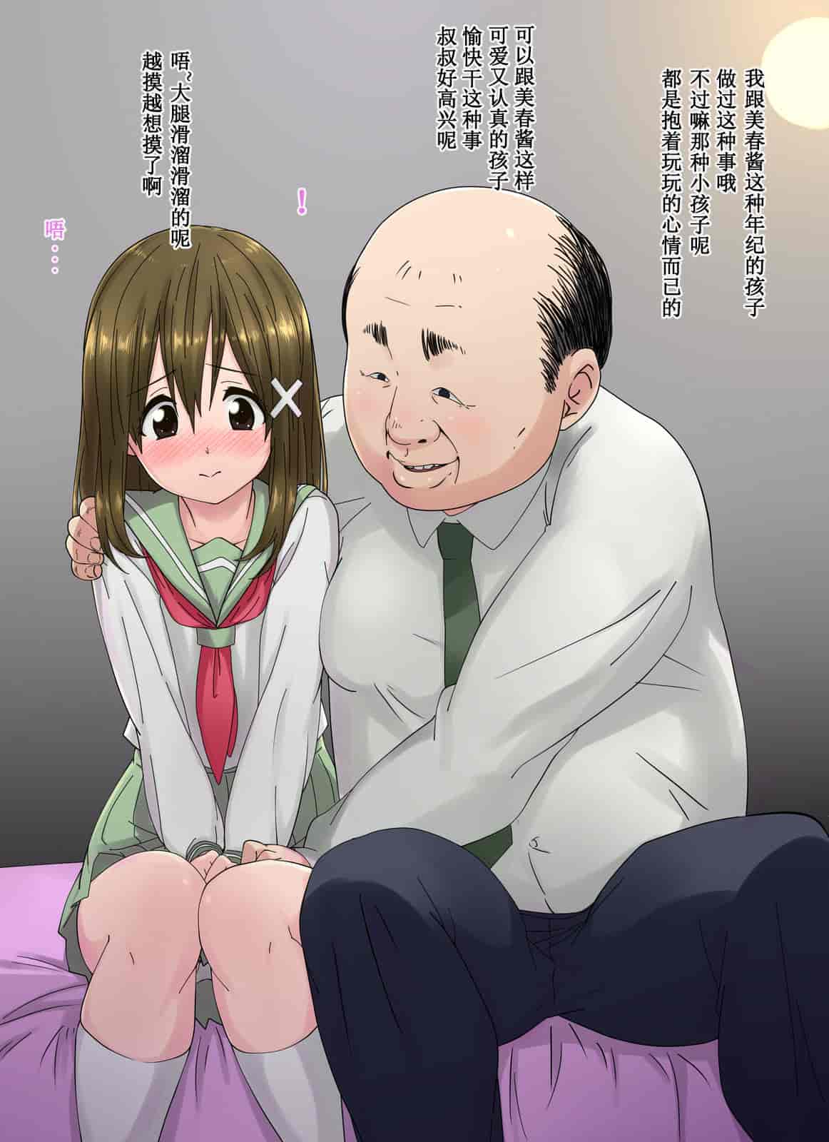 汉化版-俺の最愛の妹が中年親父の性処理嫁にされるまで_第1集