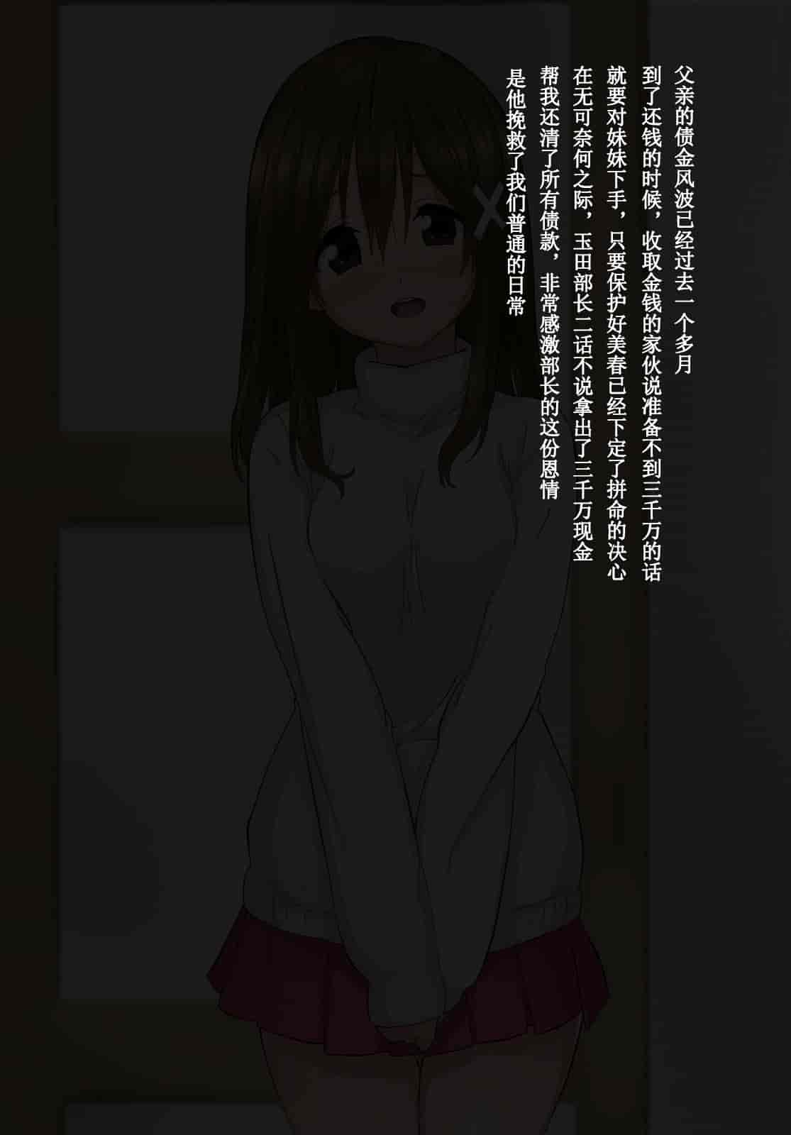 汉化版-俺の最愛の妹が中年親父の性処理嫁にされるまで_第3集