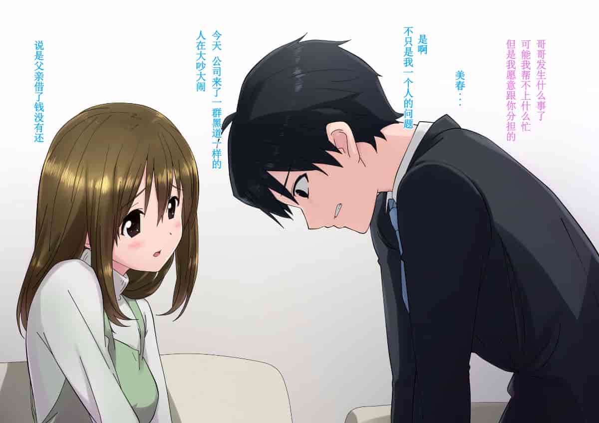 汉化版-俺の最愛の妹が中年親父の性処理嫁にされるまで_第1集