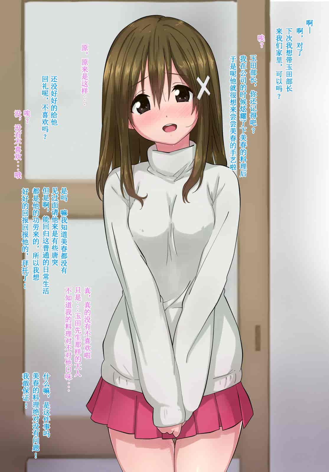 汉化版-俺の最愛の妹が中年親父の性処理嫁にされるまで_第3集