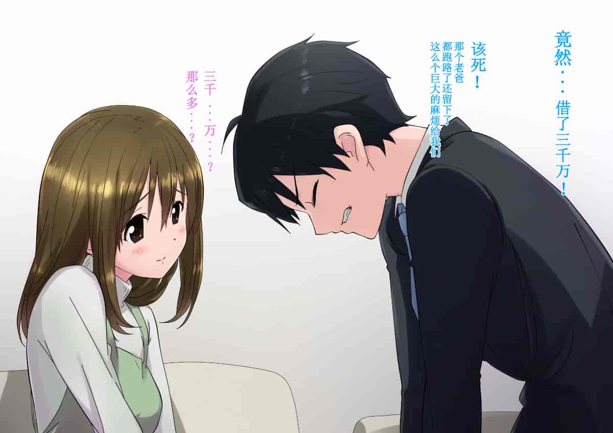 汉化版-俺の最愛の妹が中年親父の性処理嫁にされるまで_第1集
