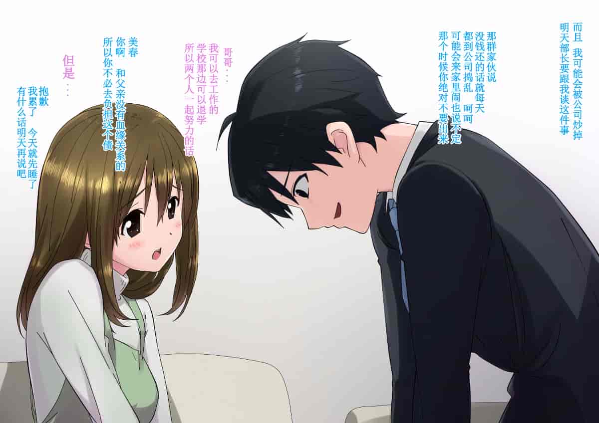 汉化版-俺の最愛の妹が中年親父の性処理嫁にされるまで_第1集