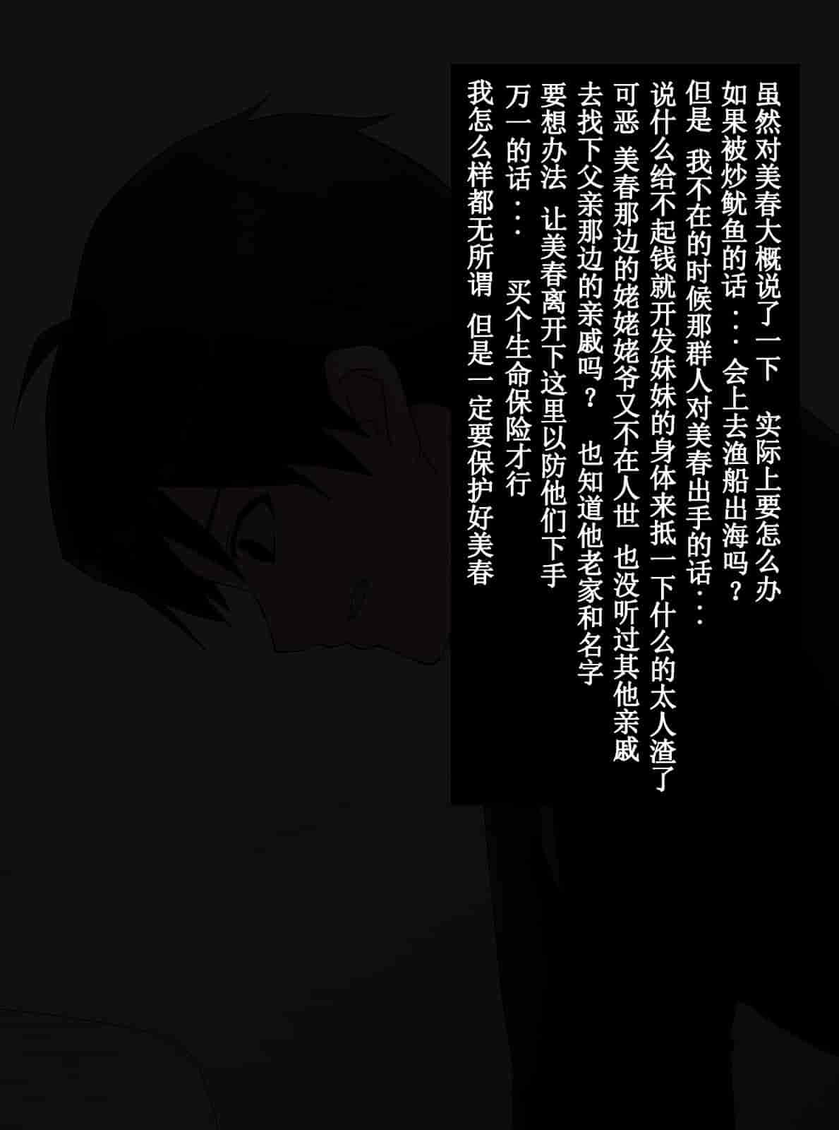 汉化版-俺の最愛の妹が中年親父の性処理嫁にされるまで_第1集